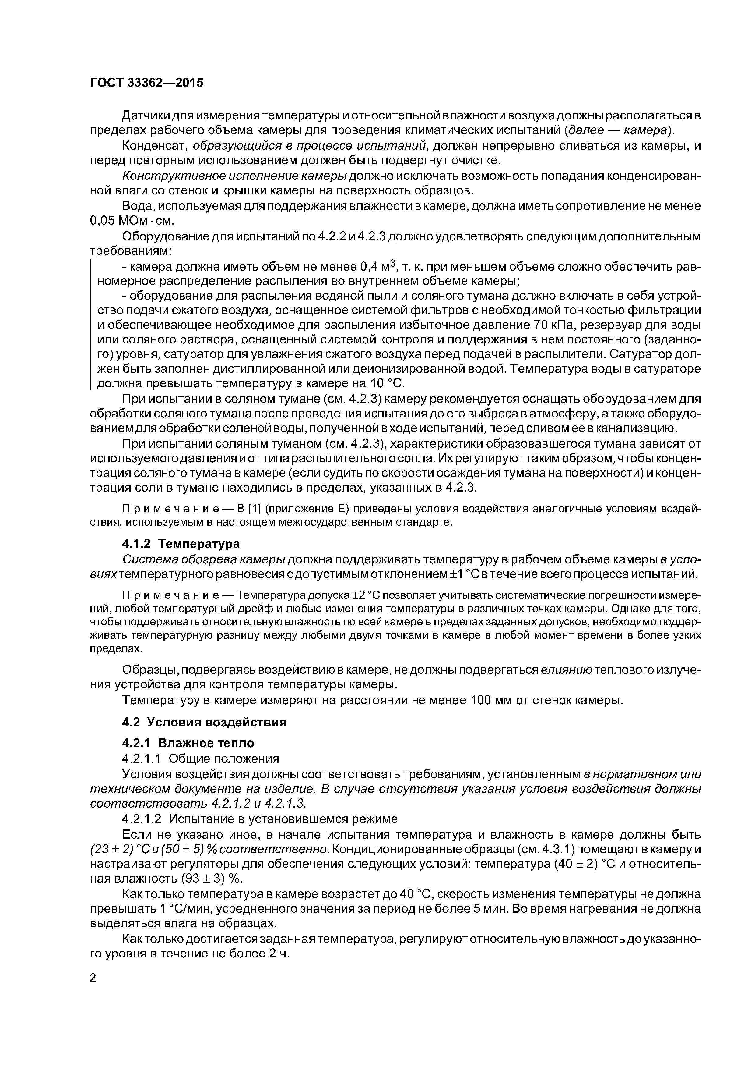 ГОСТ 33362-2015