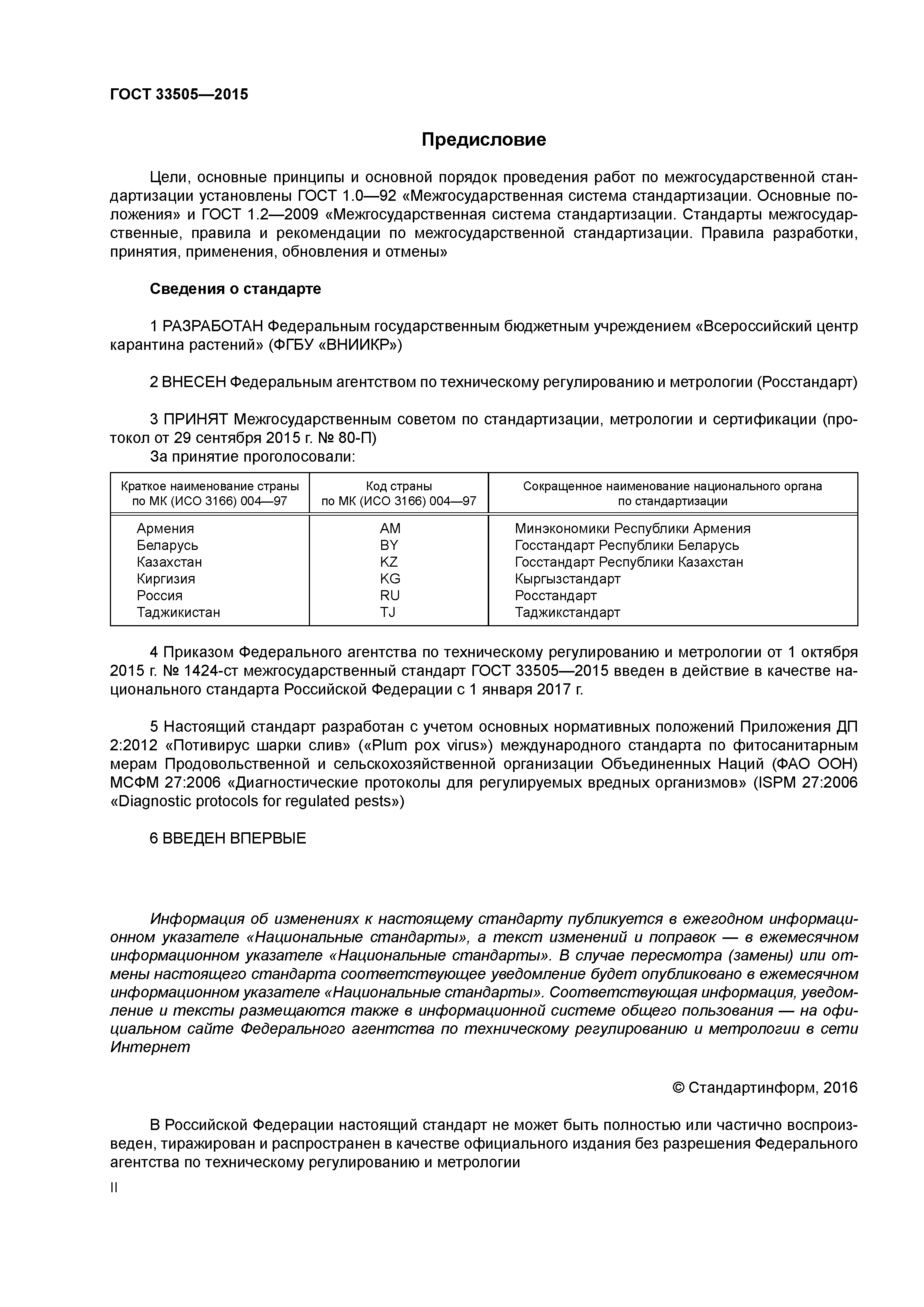 ГОСТ 33505-2015