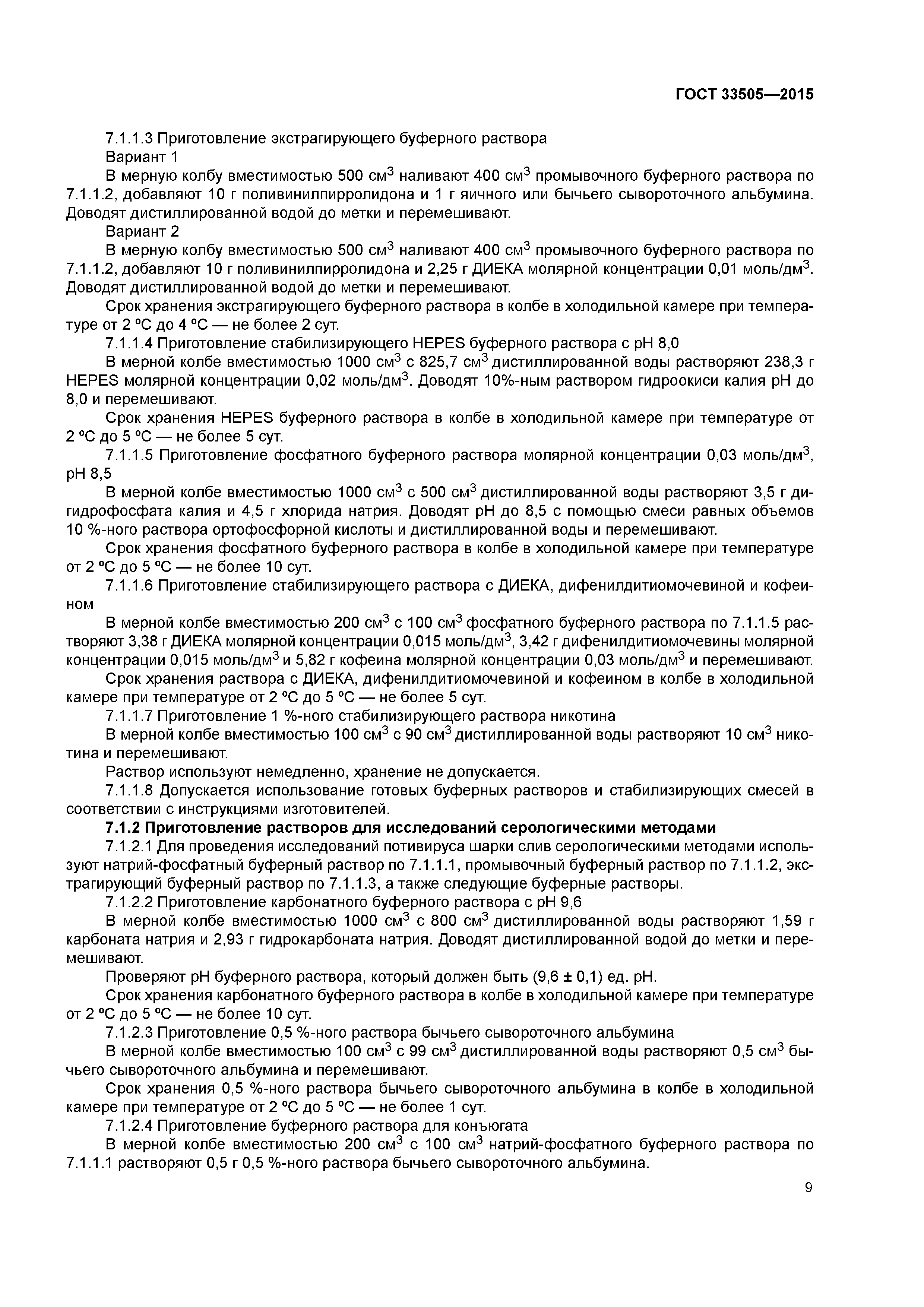 ГОСТ 33505-2015