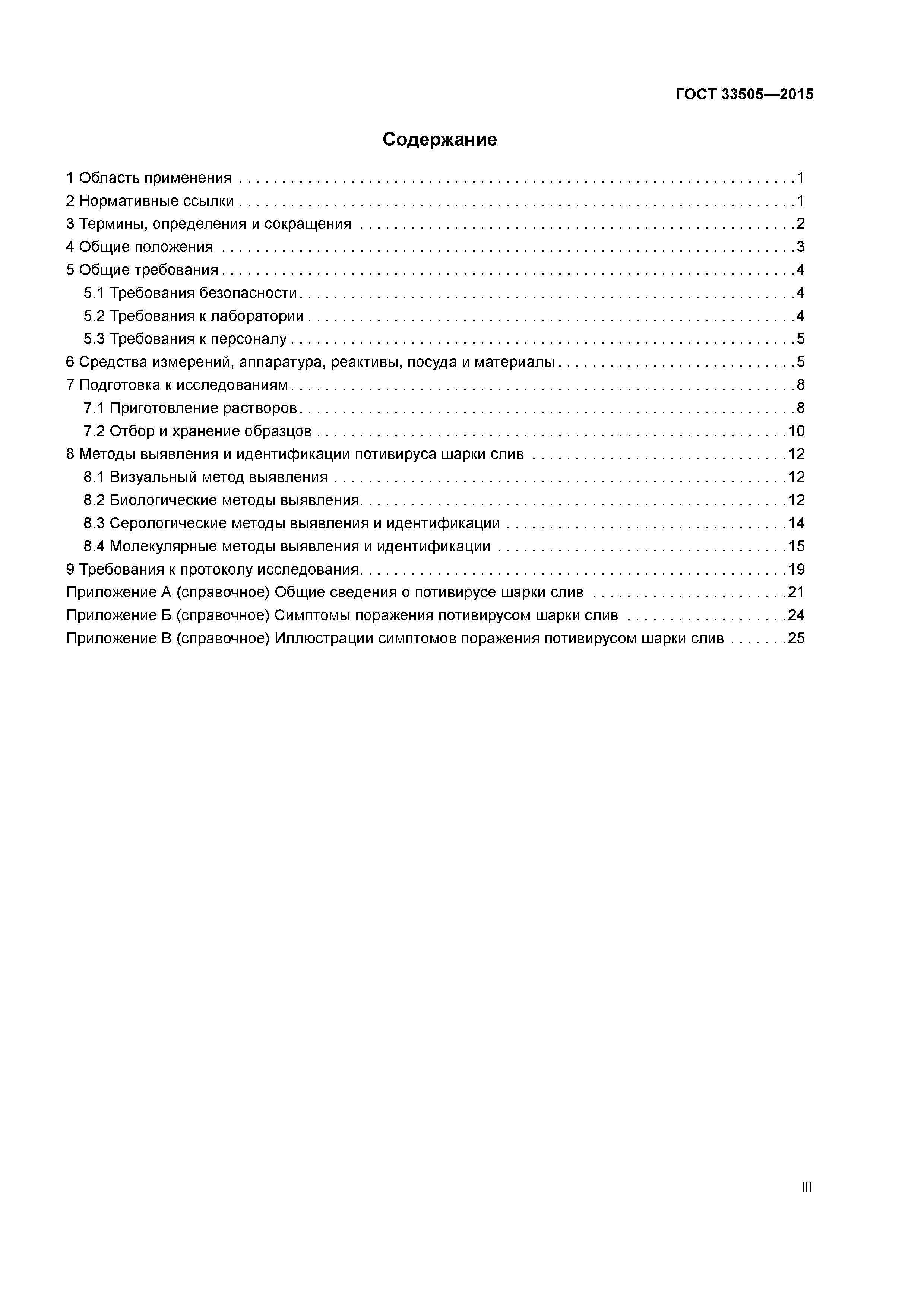 ГОСТ 33505-2015