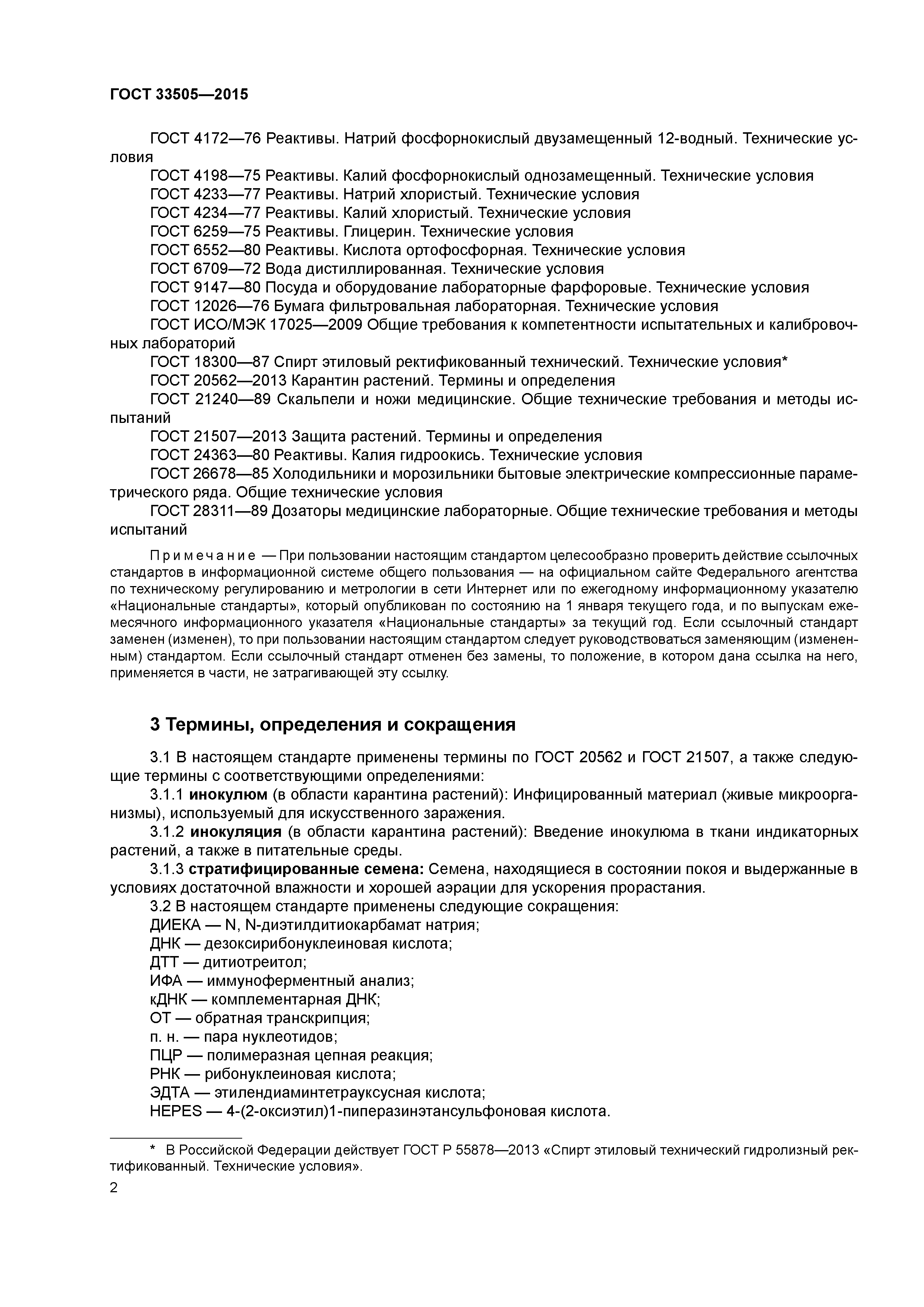ГОСТ 33505-2015
