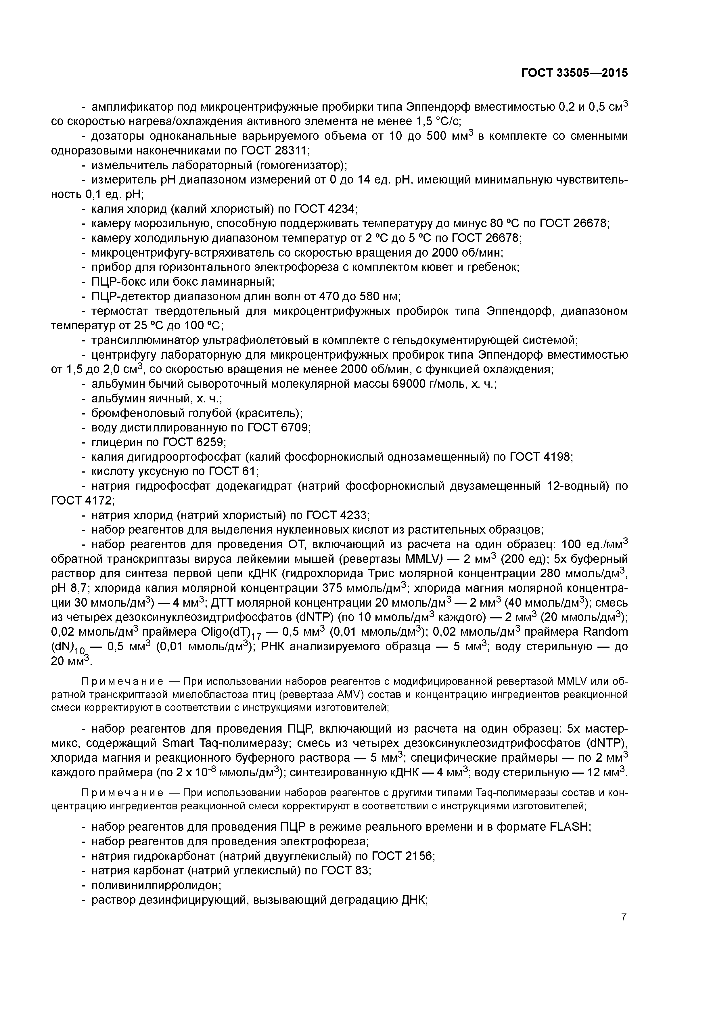 ГОСТ 33505-2015