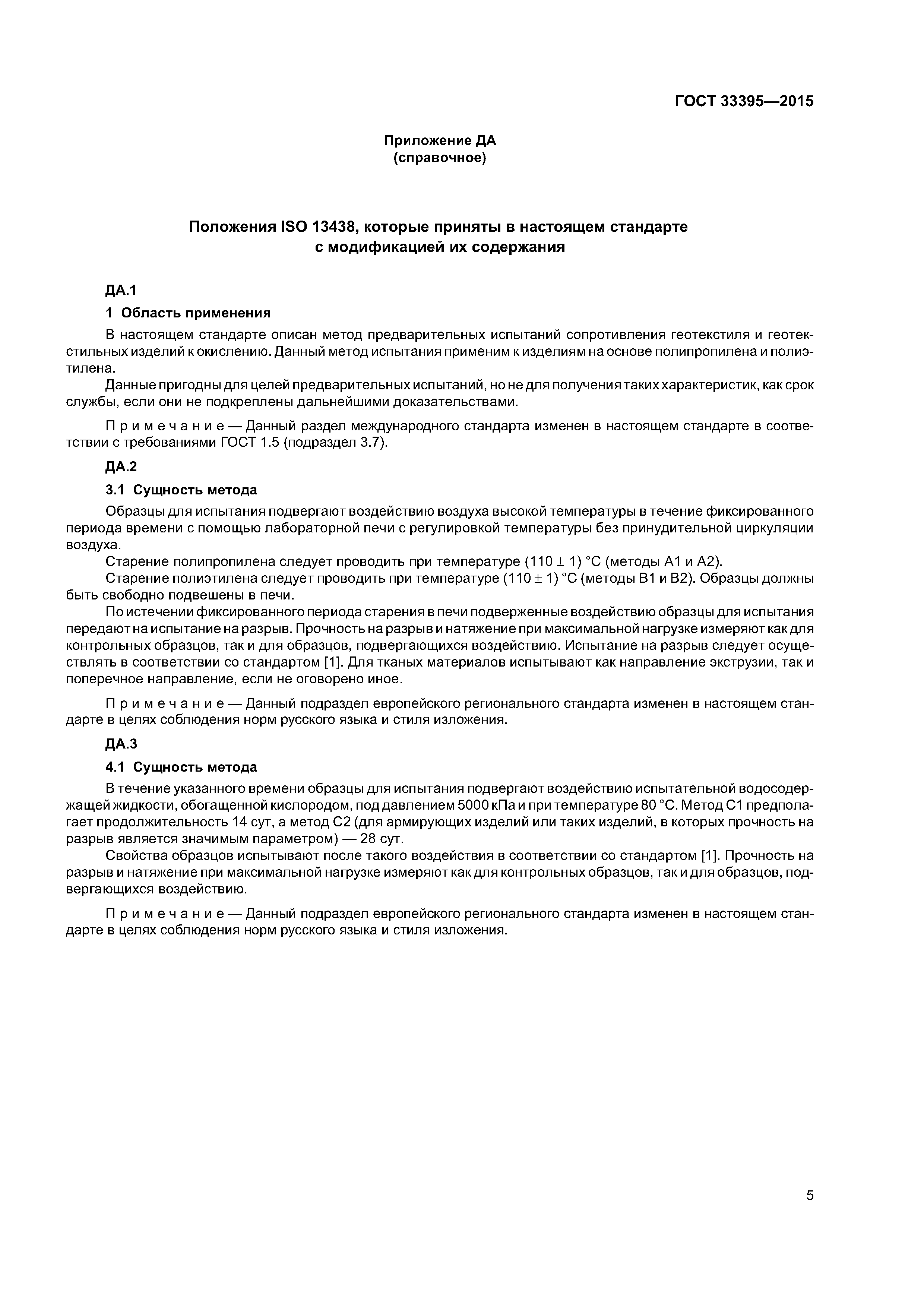 ГОСТ 33395-2015