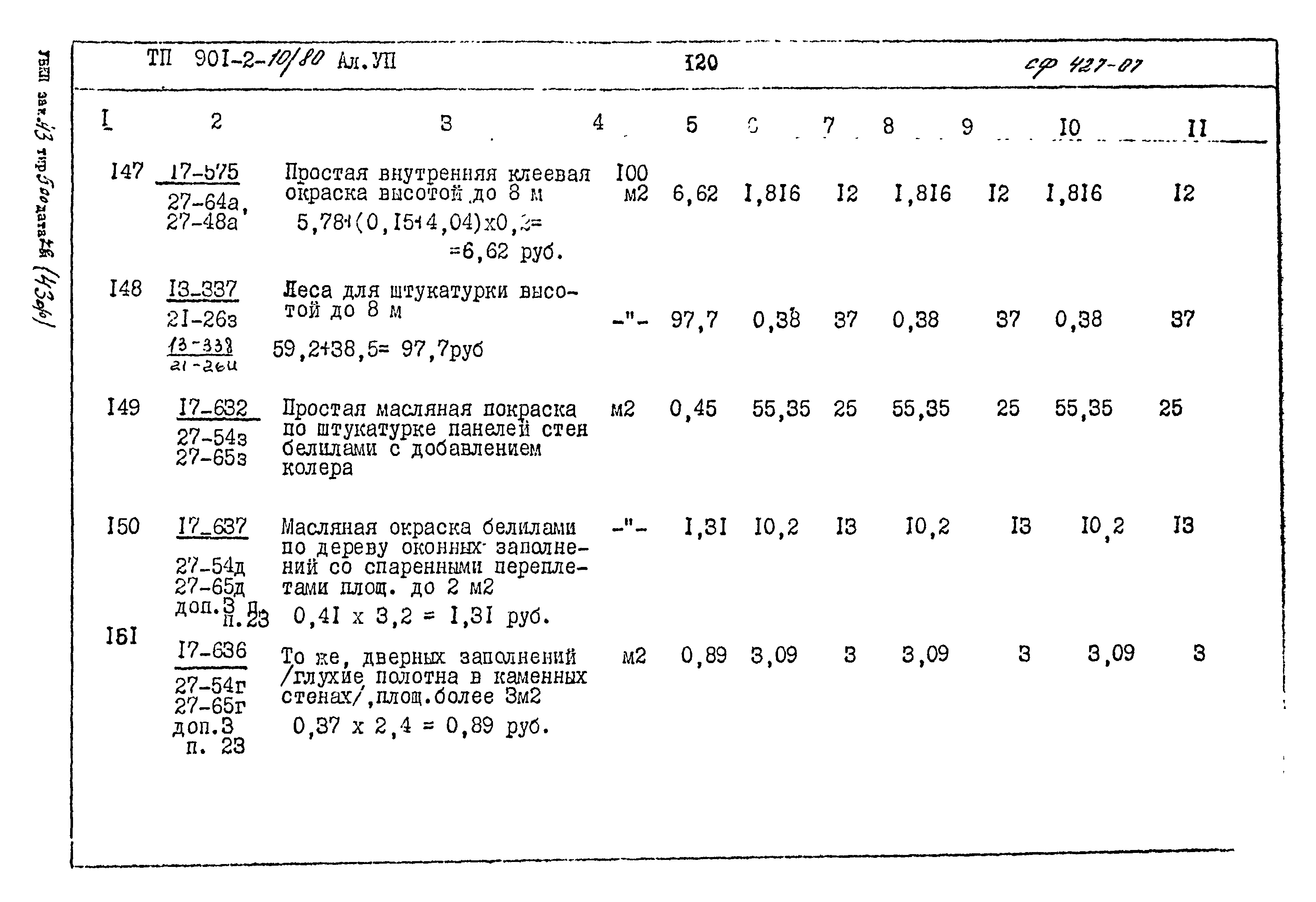 Типовой проект 901-2-10/80