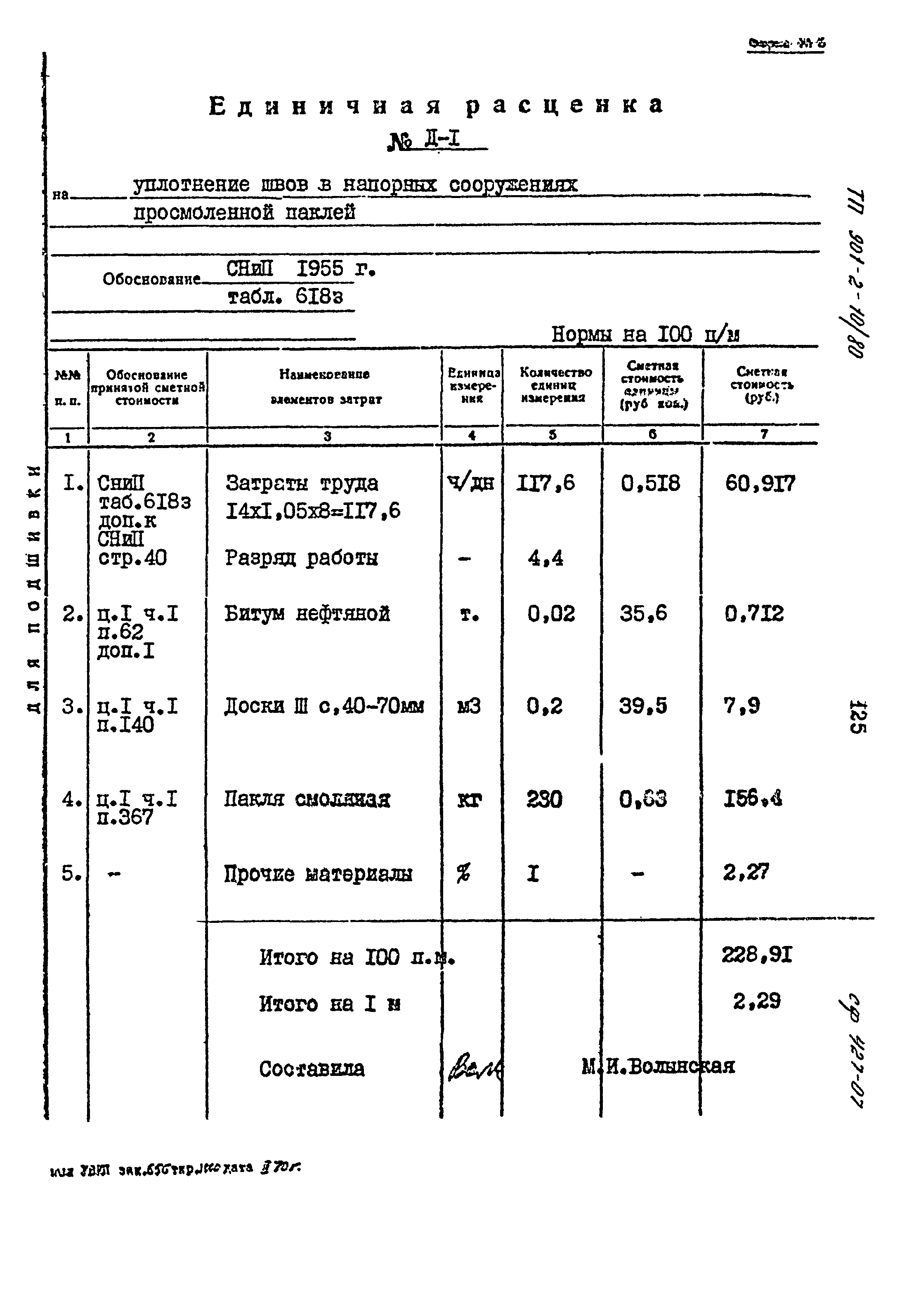 Типовой проект 901-2-10/80