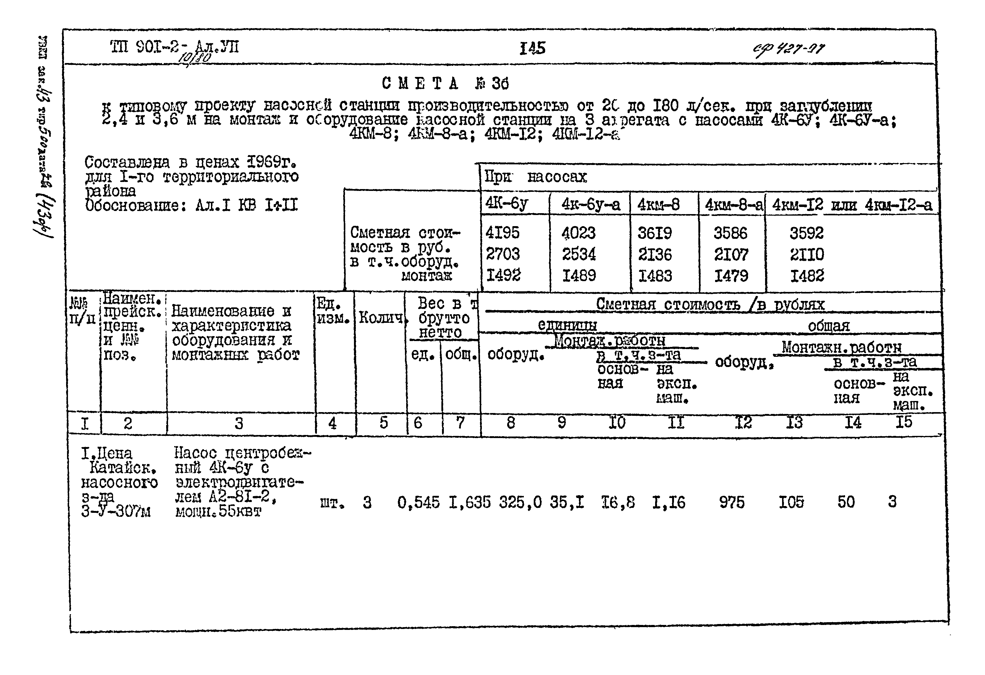 Типовой проект 901-2-10/80