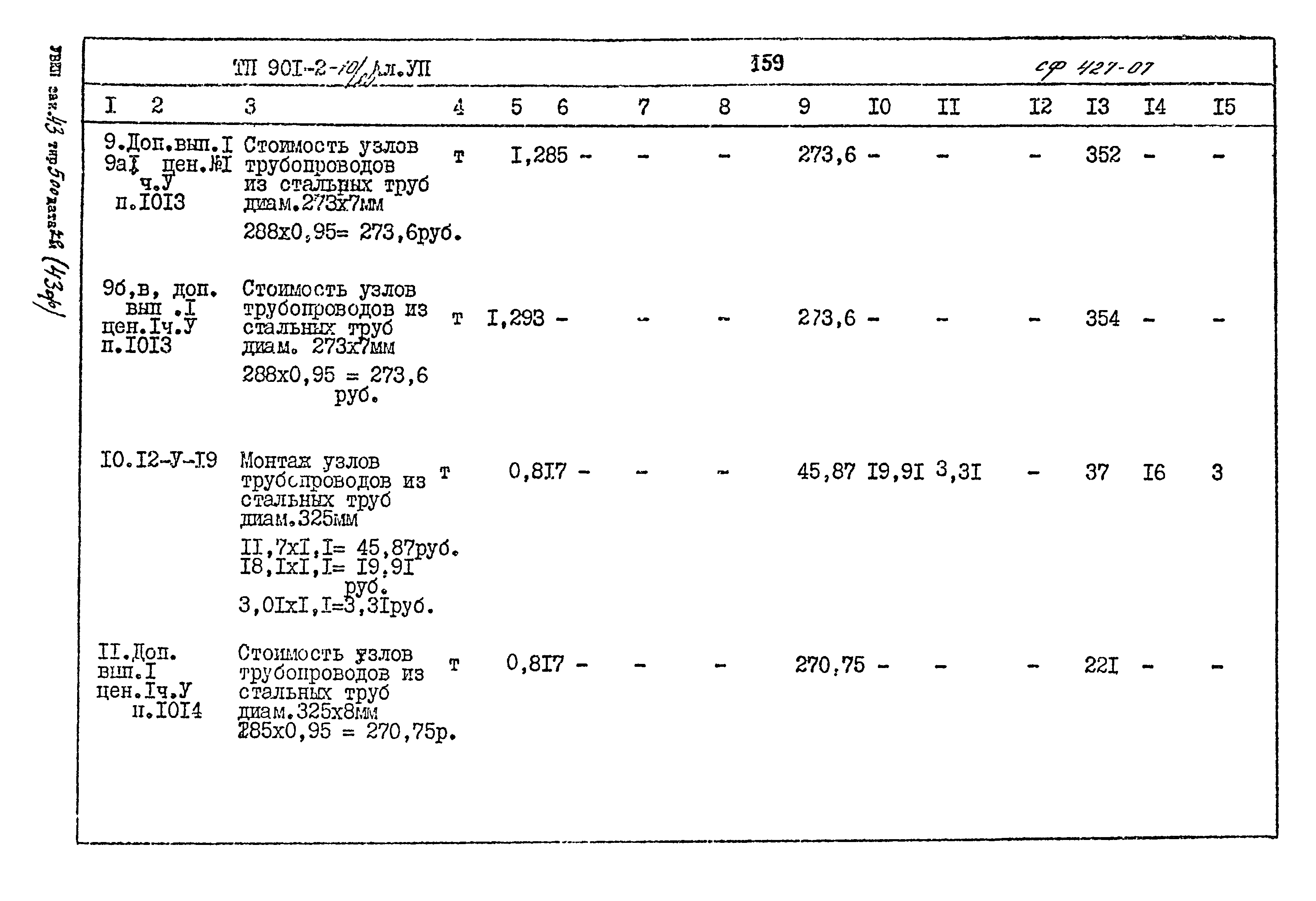 Типовой проект 901-2-10/80