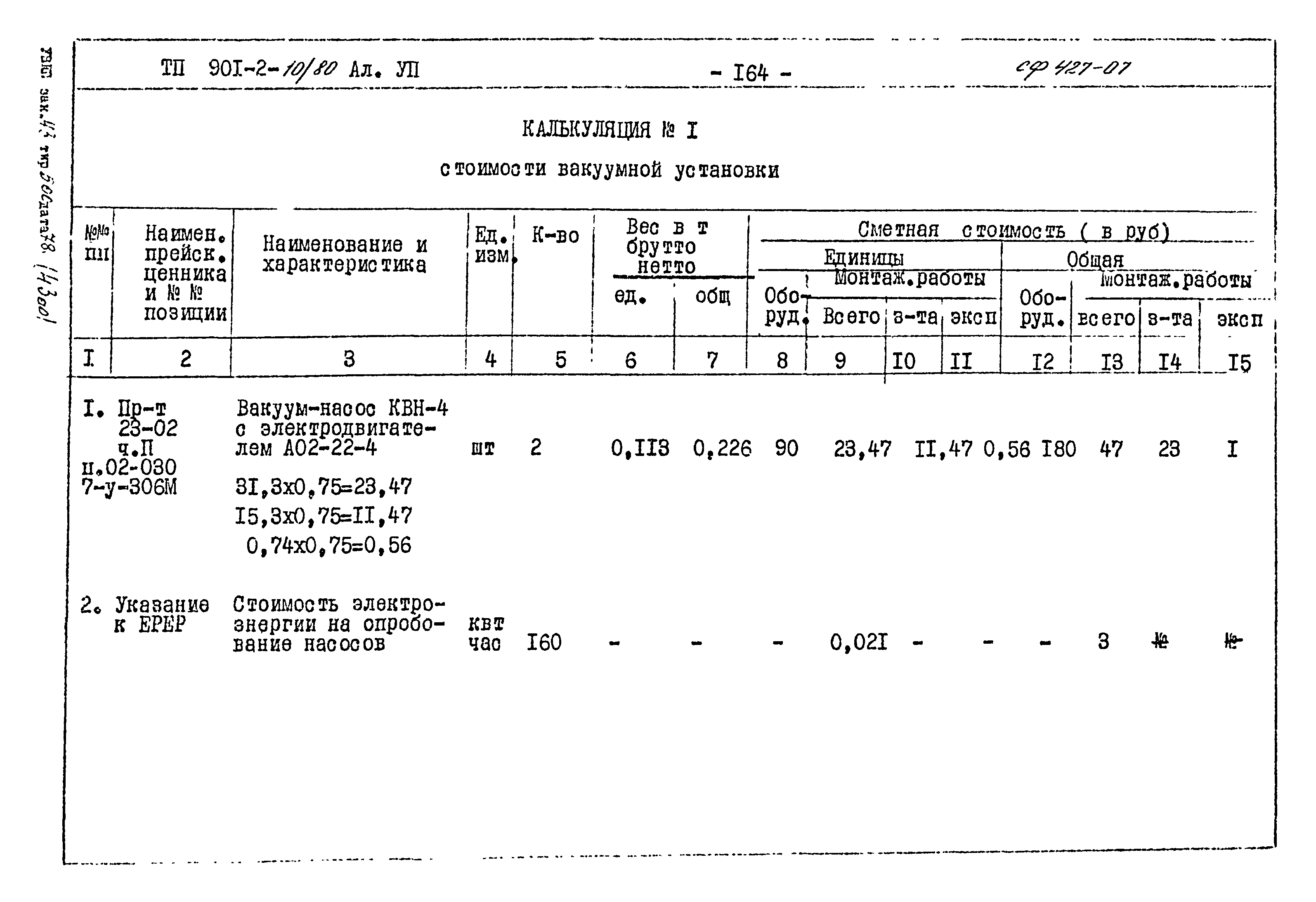 Типовой проект 901-2-10/80