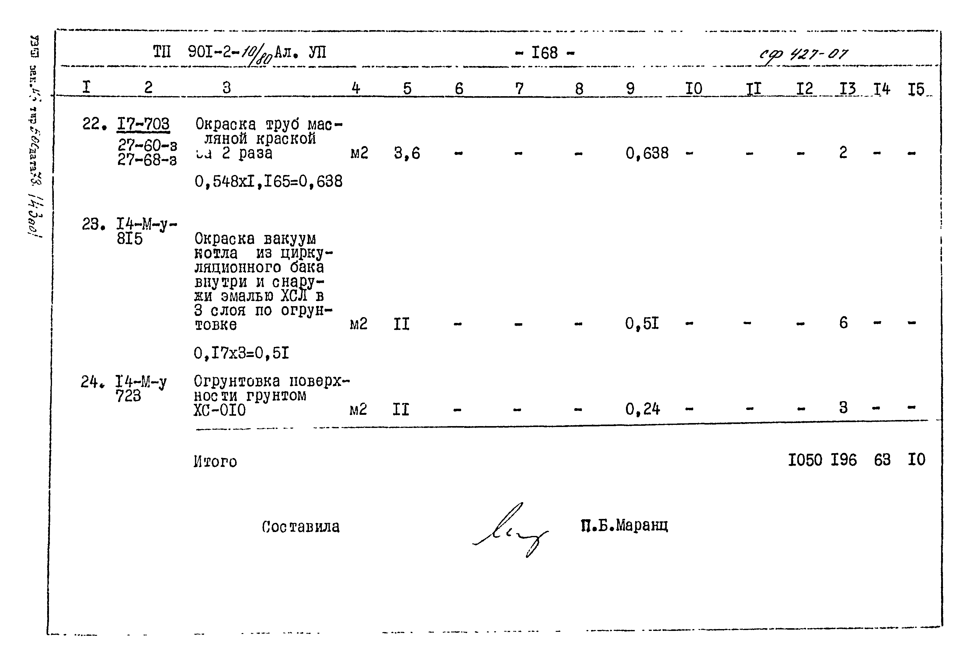 Типовой проект 901-2-10/80