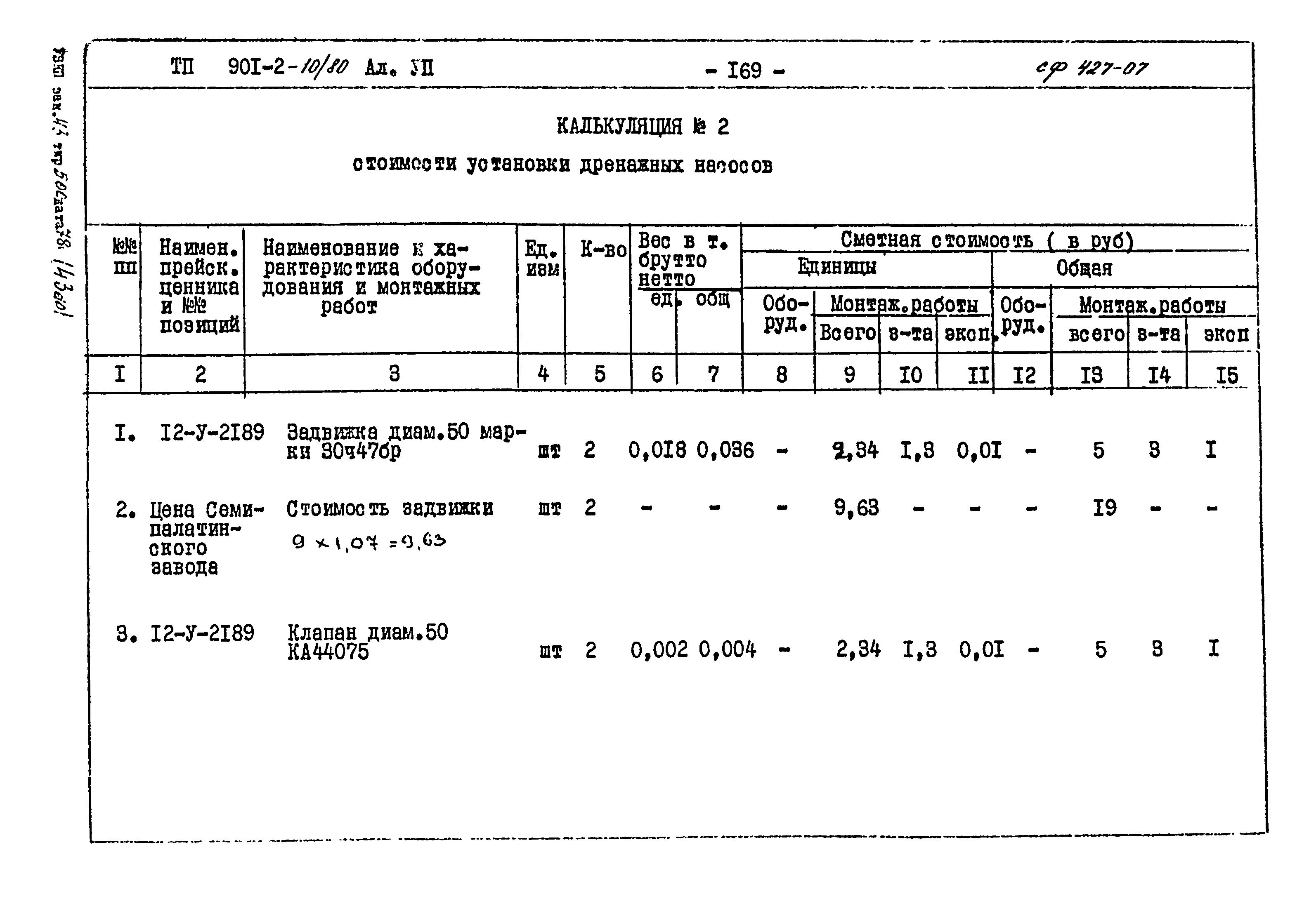 Типовой проект 901-2-10/80