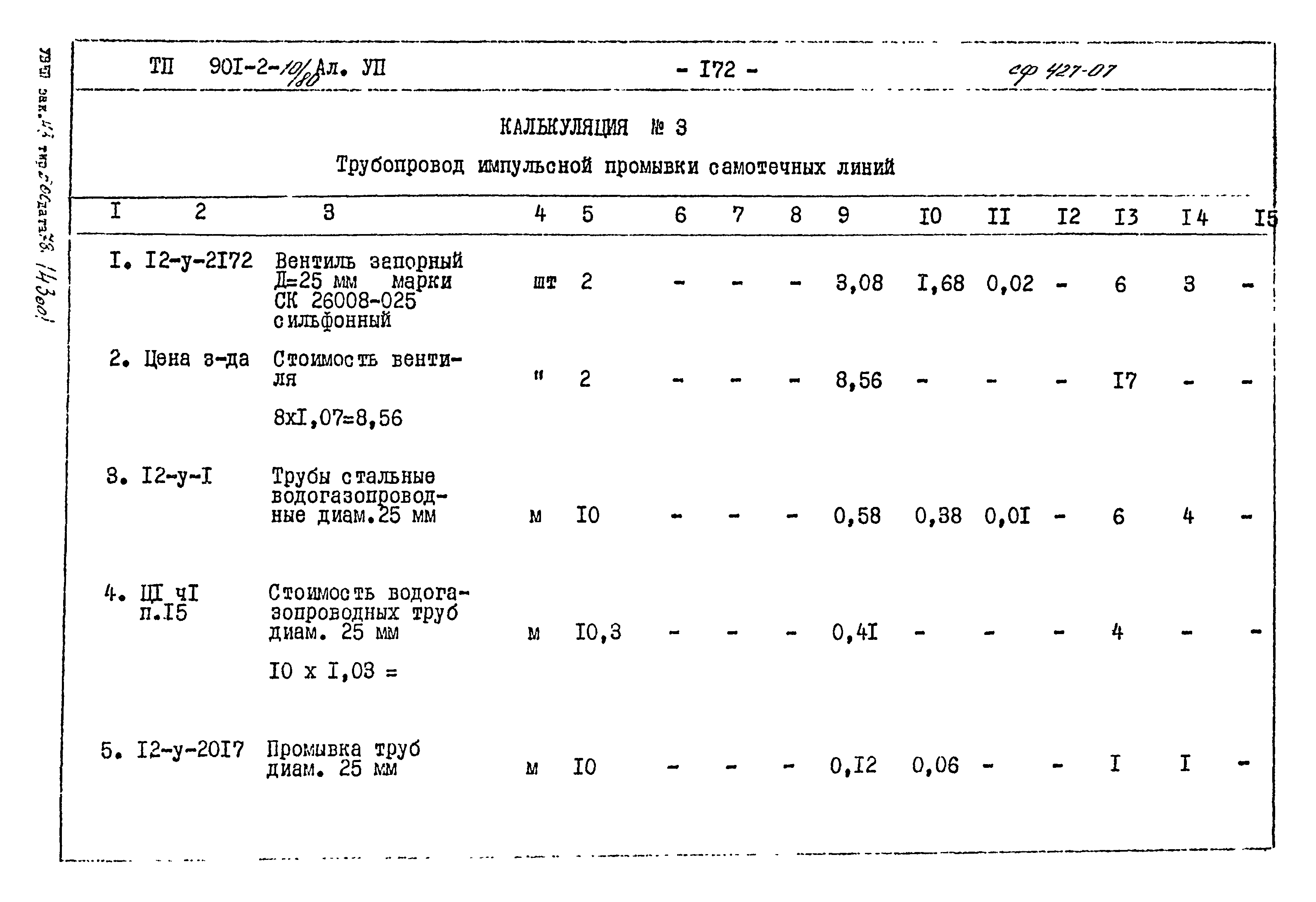 Типовой проект 901-2-10/80