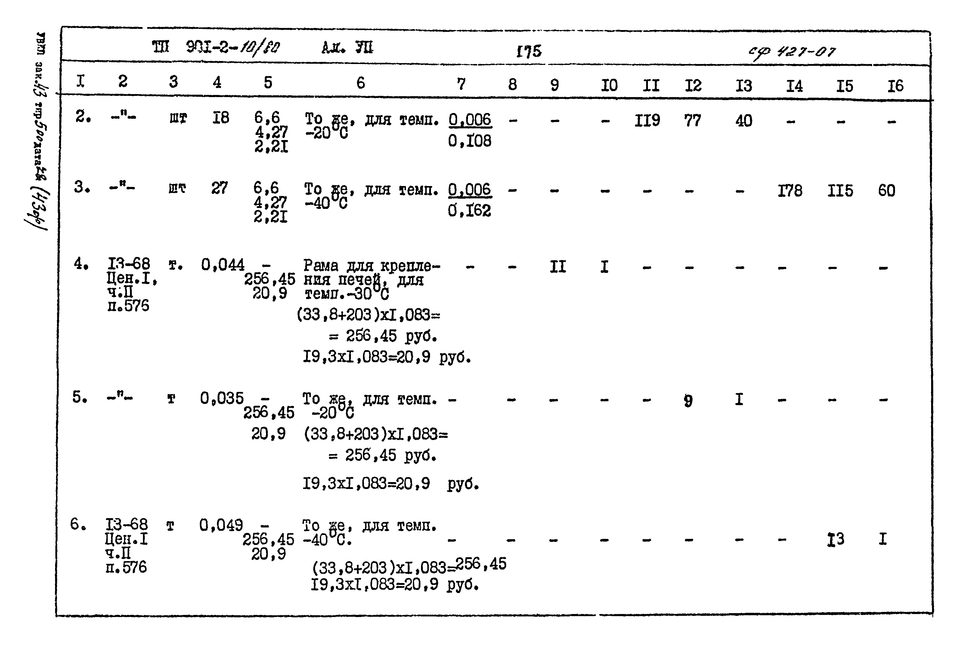 Типовой проект 901-2-10/80