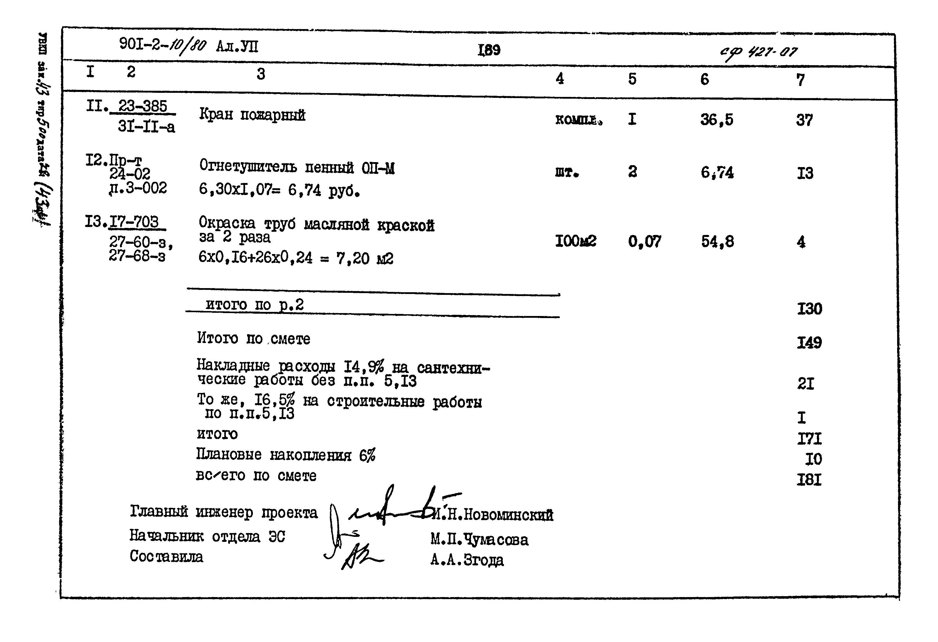 Типовой проект 901-2-10/80