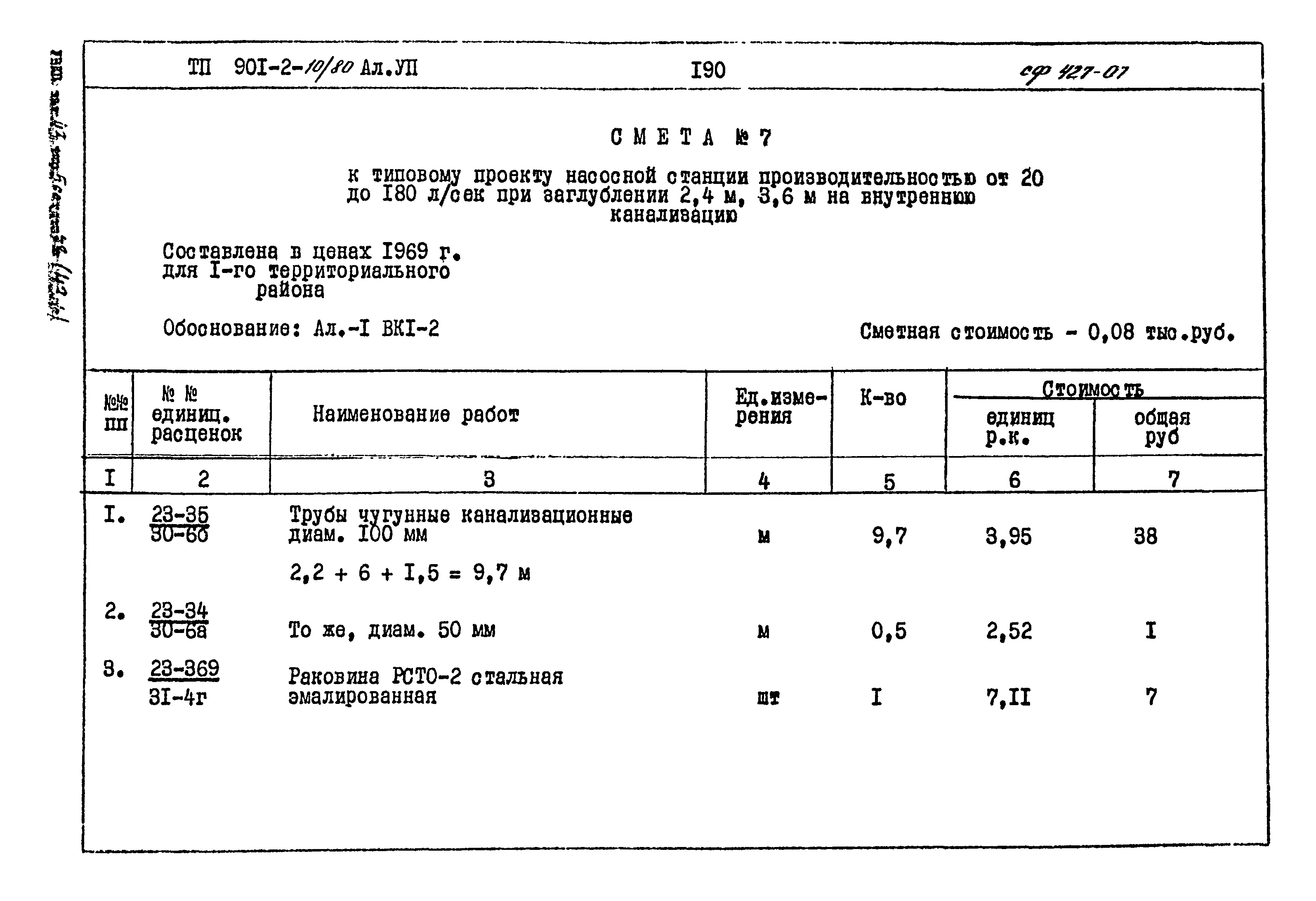 Типовой проект 901-2-10/80