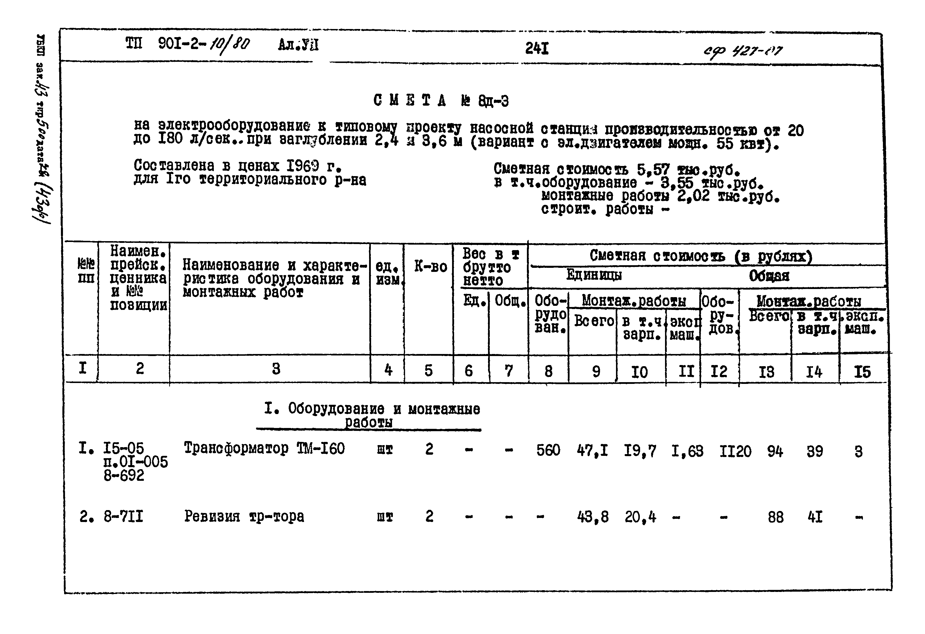 Типовой проект 901-2-10/80