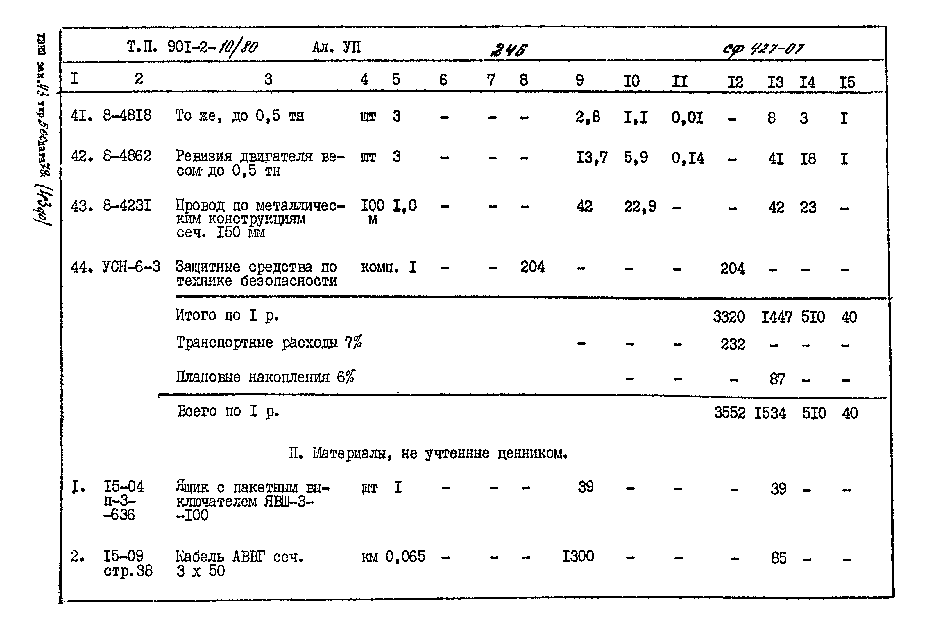 Типовой проект 901-2-10/80