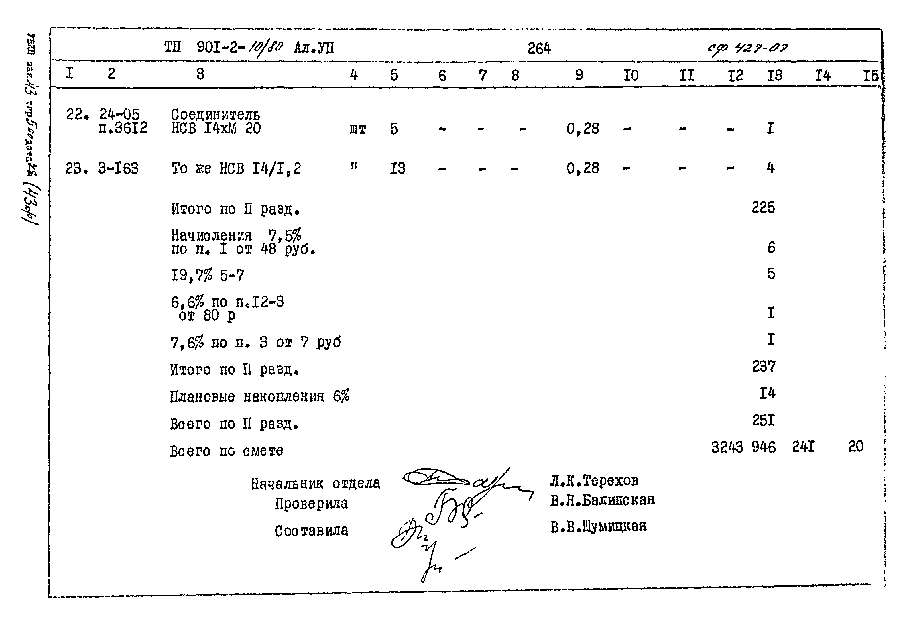 Типовой проект 901-2-10/80