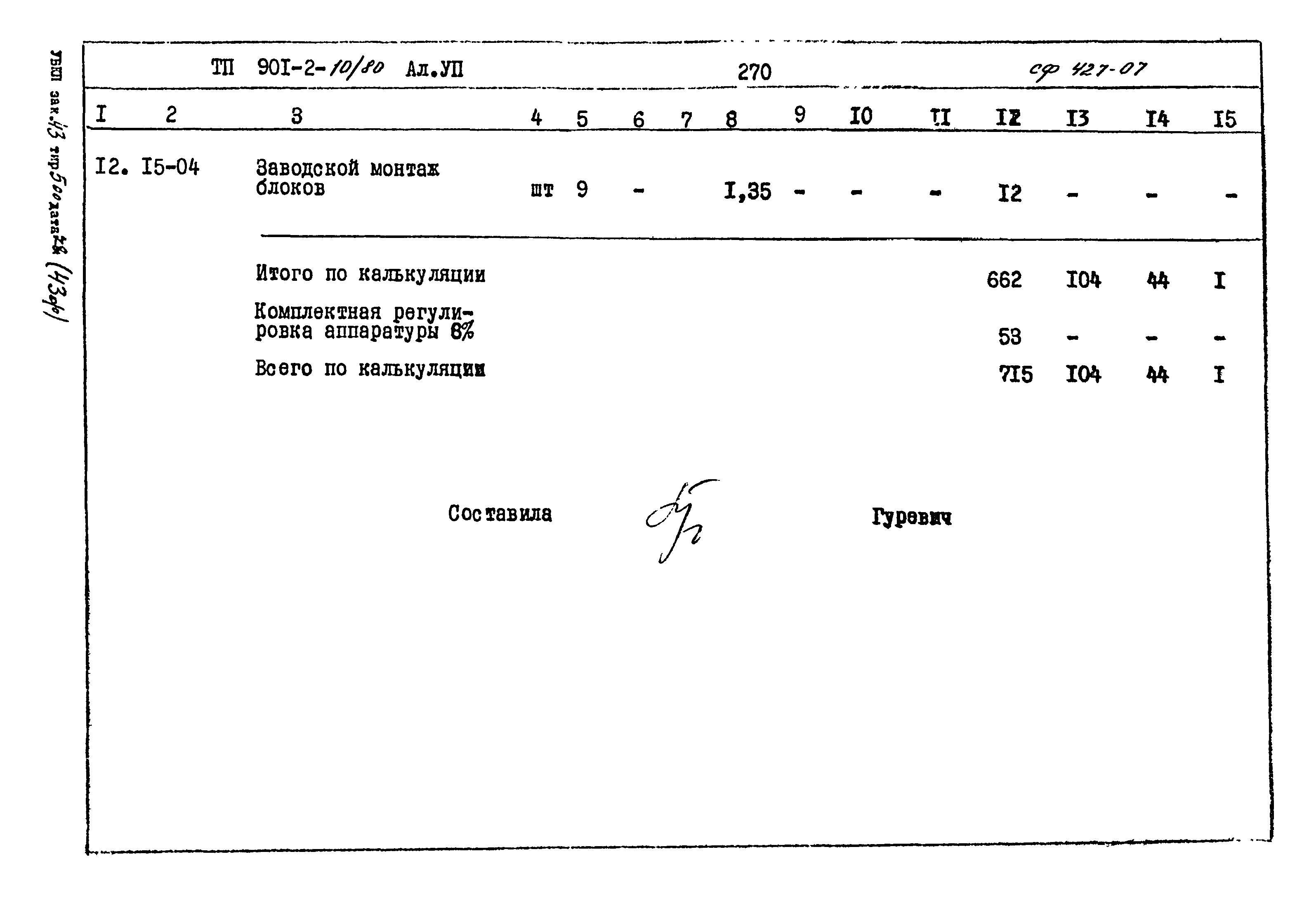 Типовой проект 901-2-10/80