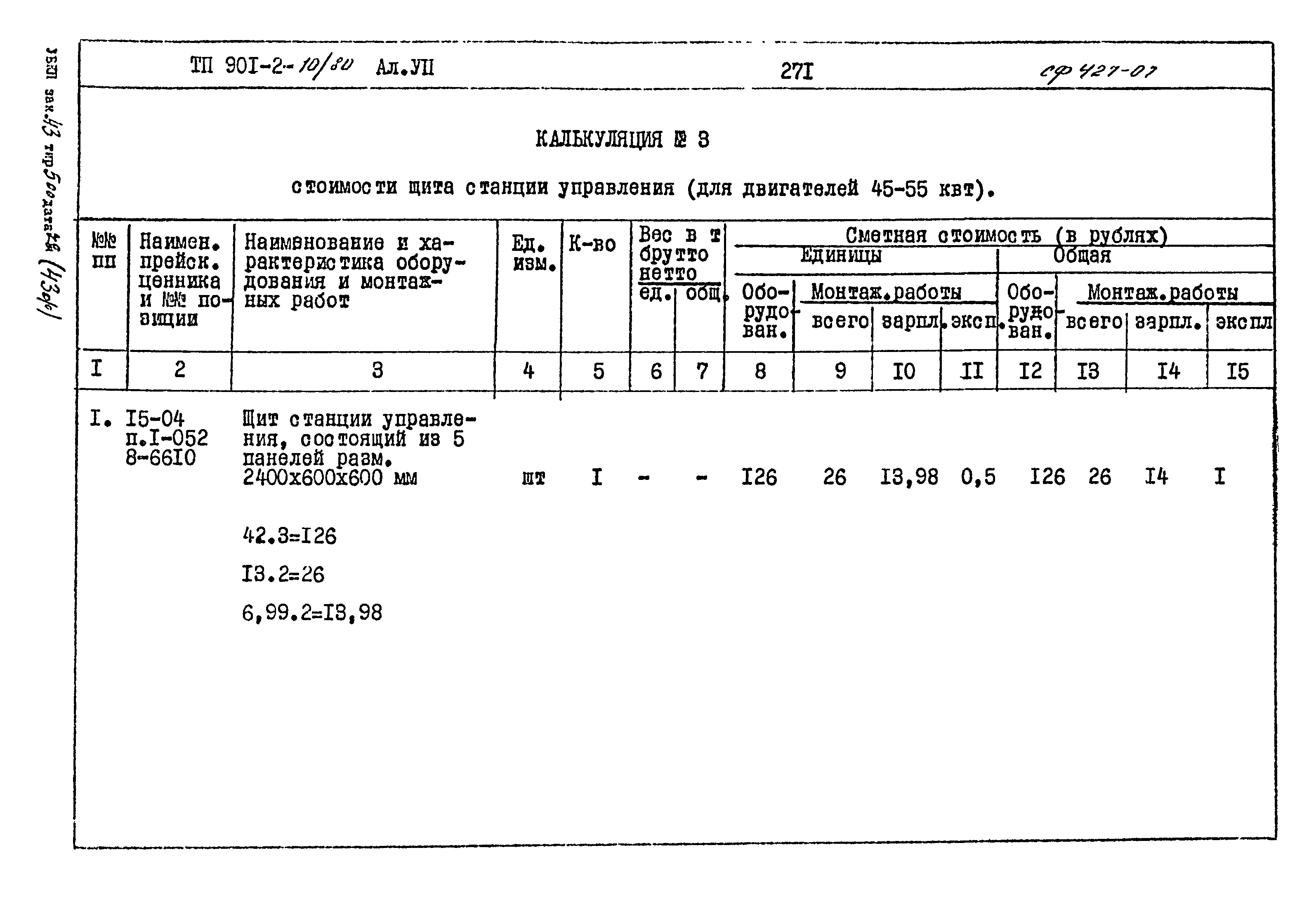 Типовой проект 901-2-10/80