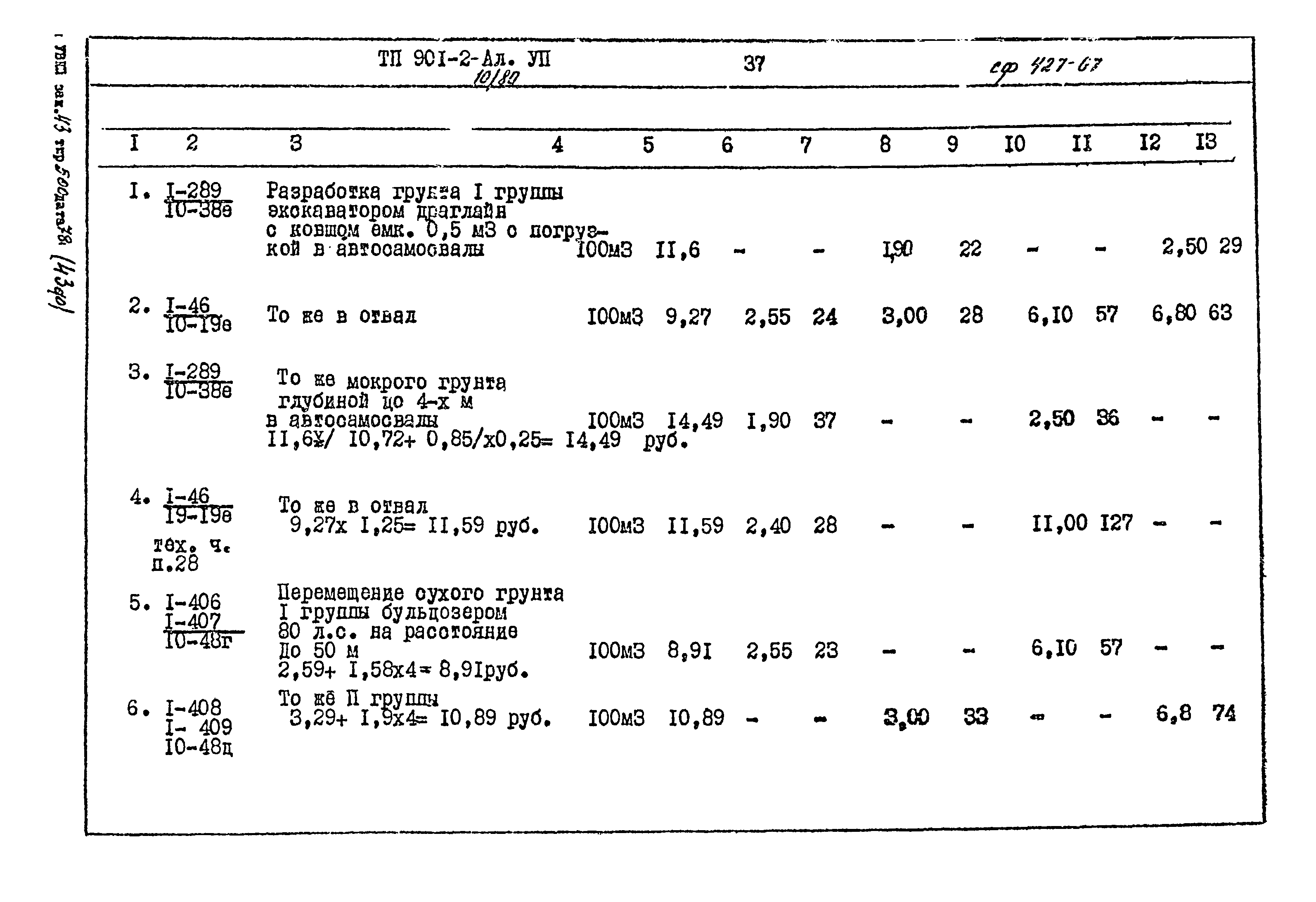 Типовой проект 901-2-10/80