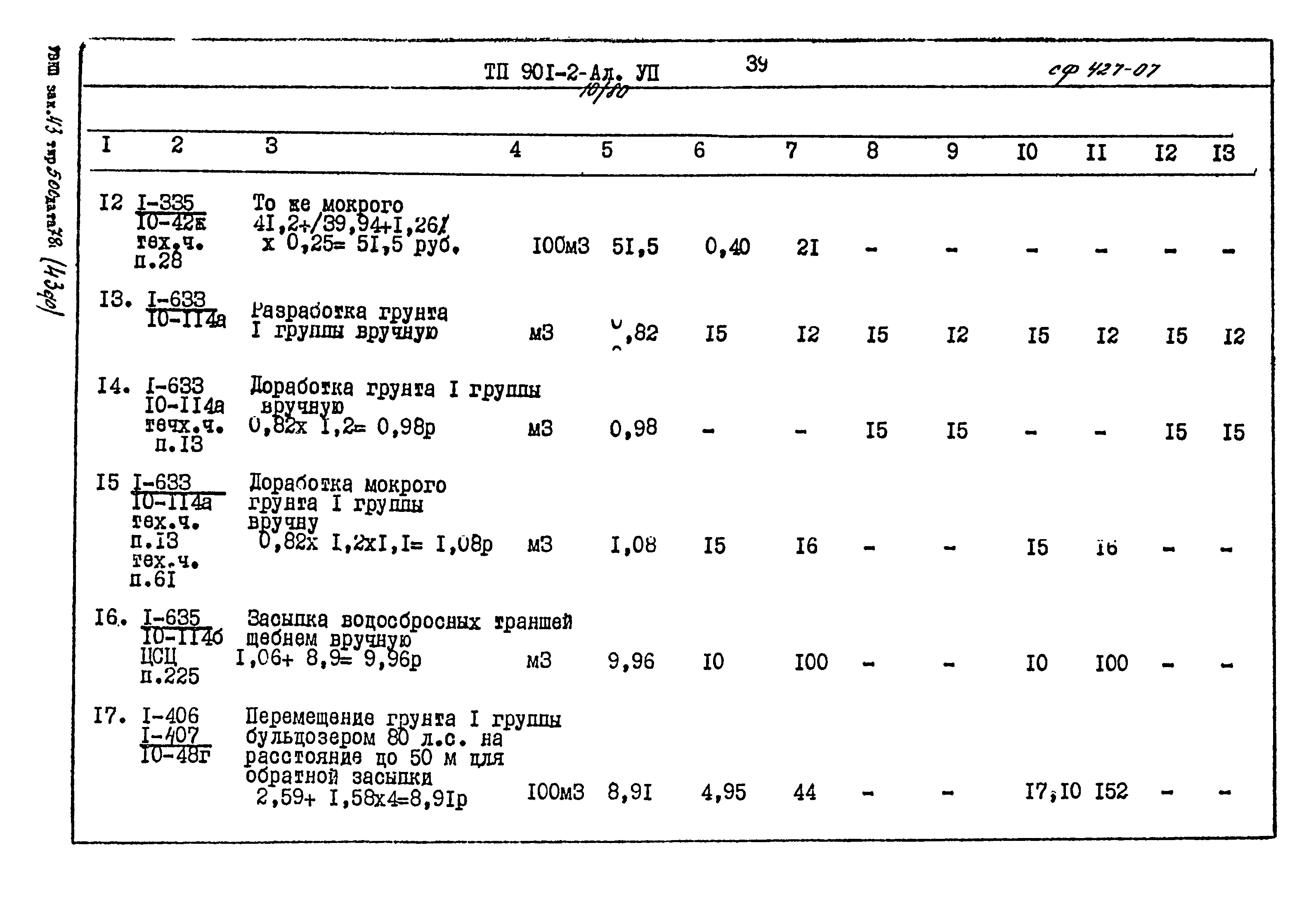 Типовой проект 901-2-10/80