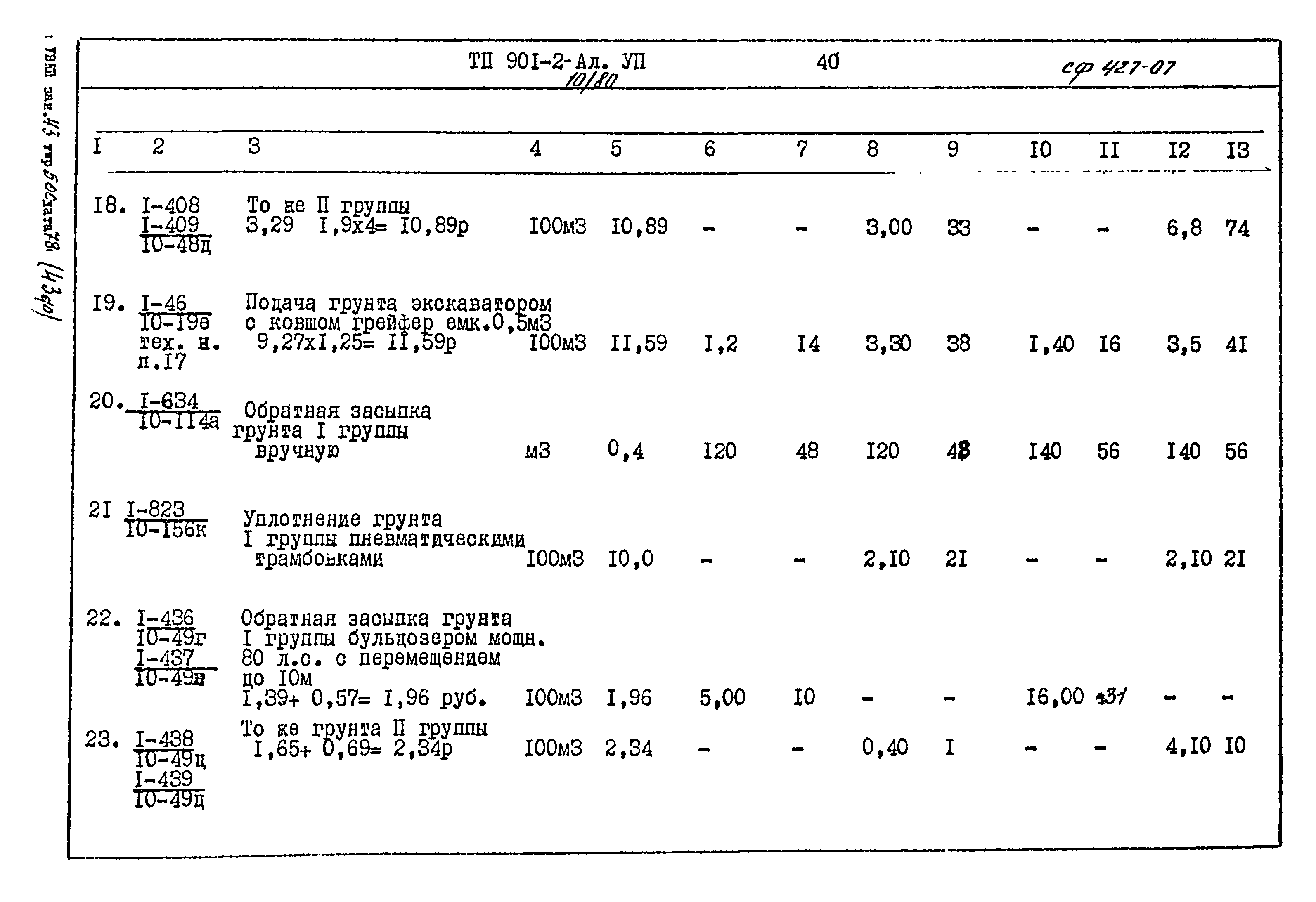 Типовой проект 901-2-10/80