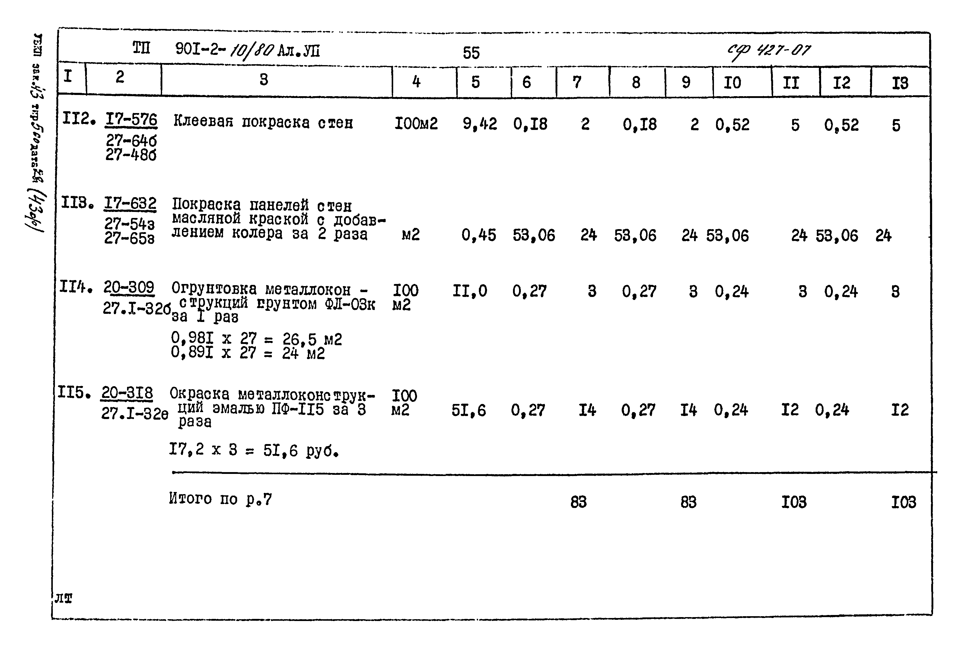 Типовой проект 901-2-10/80