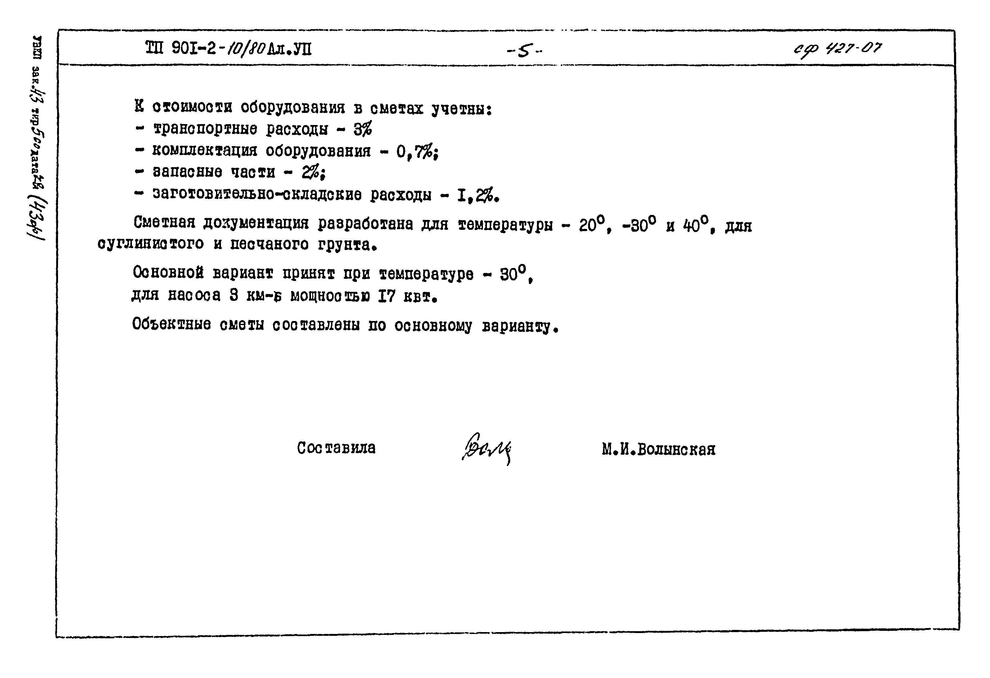 Типовой проект 901-2-10/80