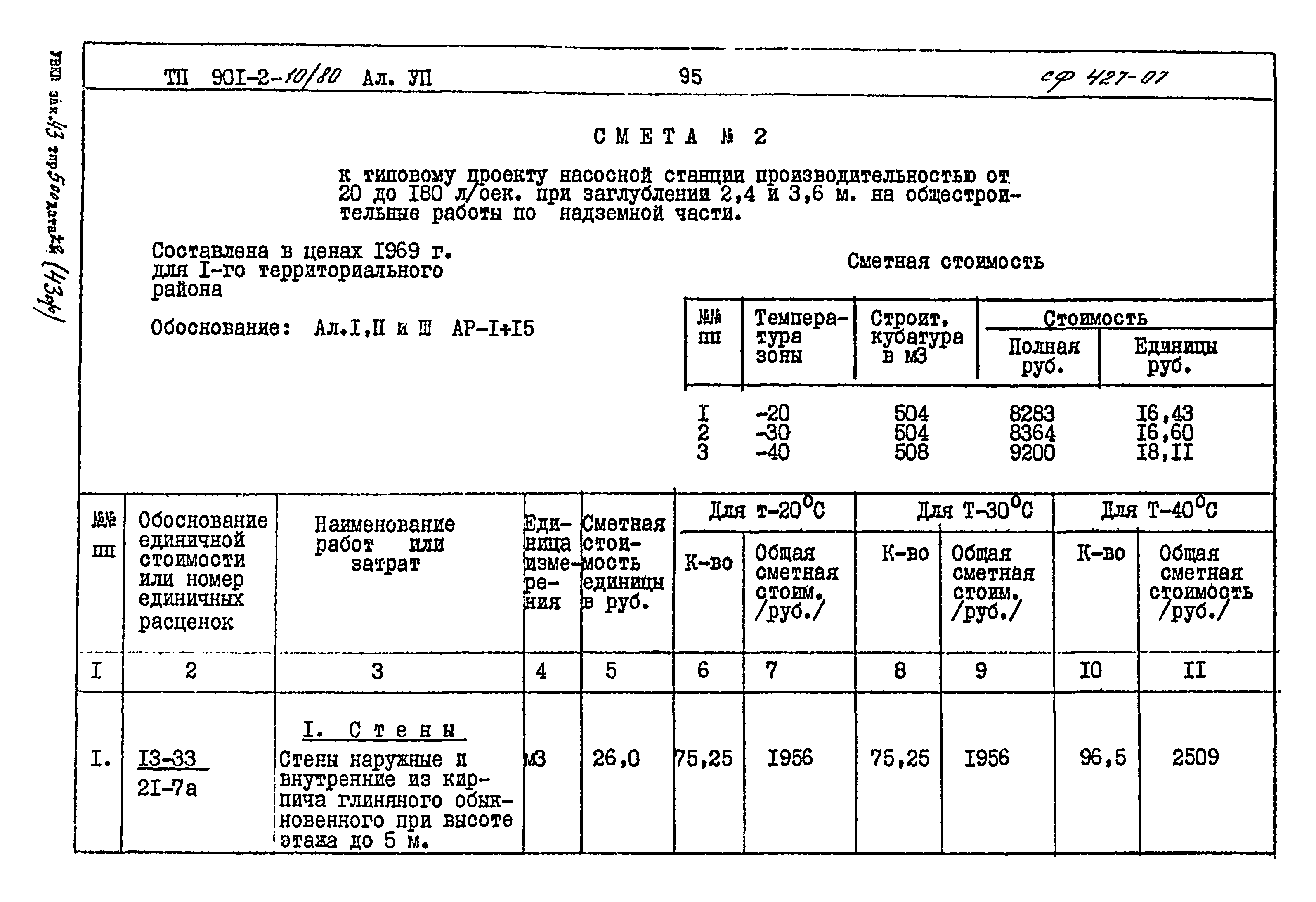 Типовой проект 901-2-10/80