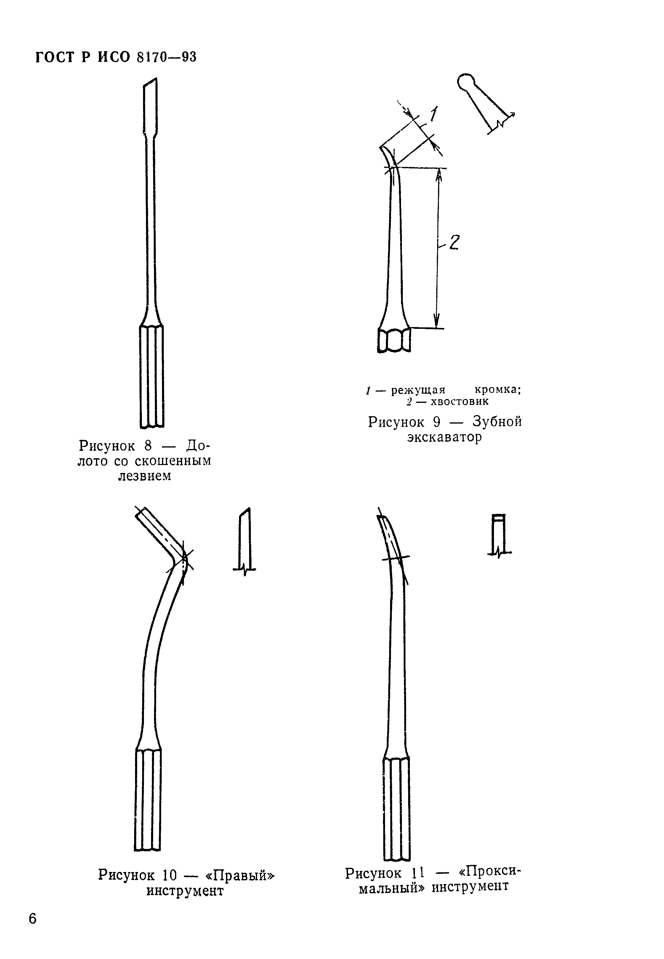 ГОСТ ИСО 8170-95