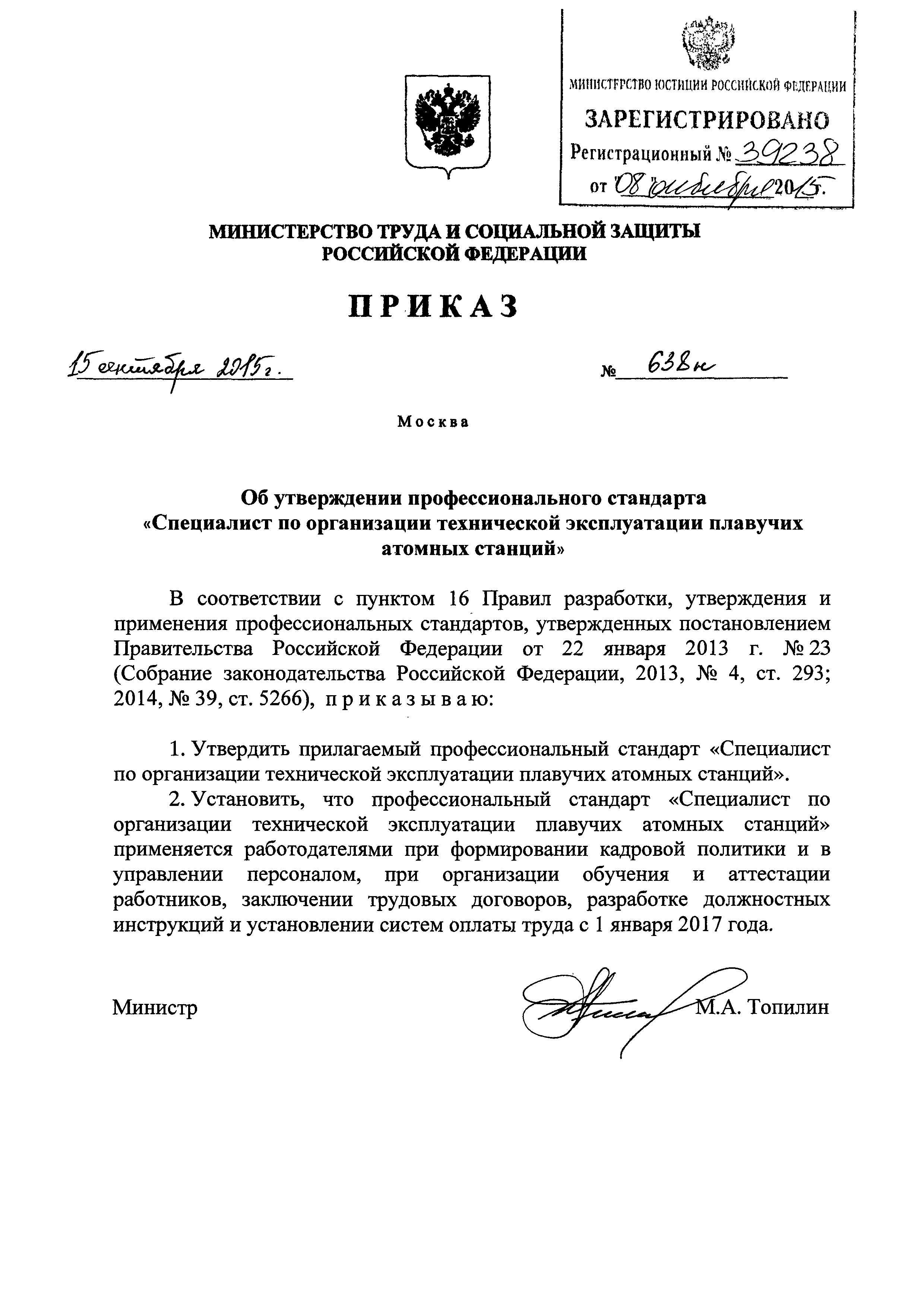 Приказ 638н