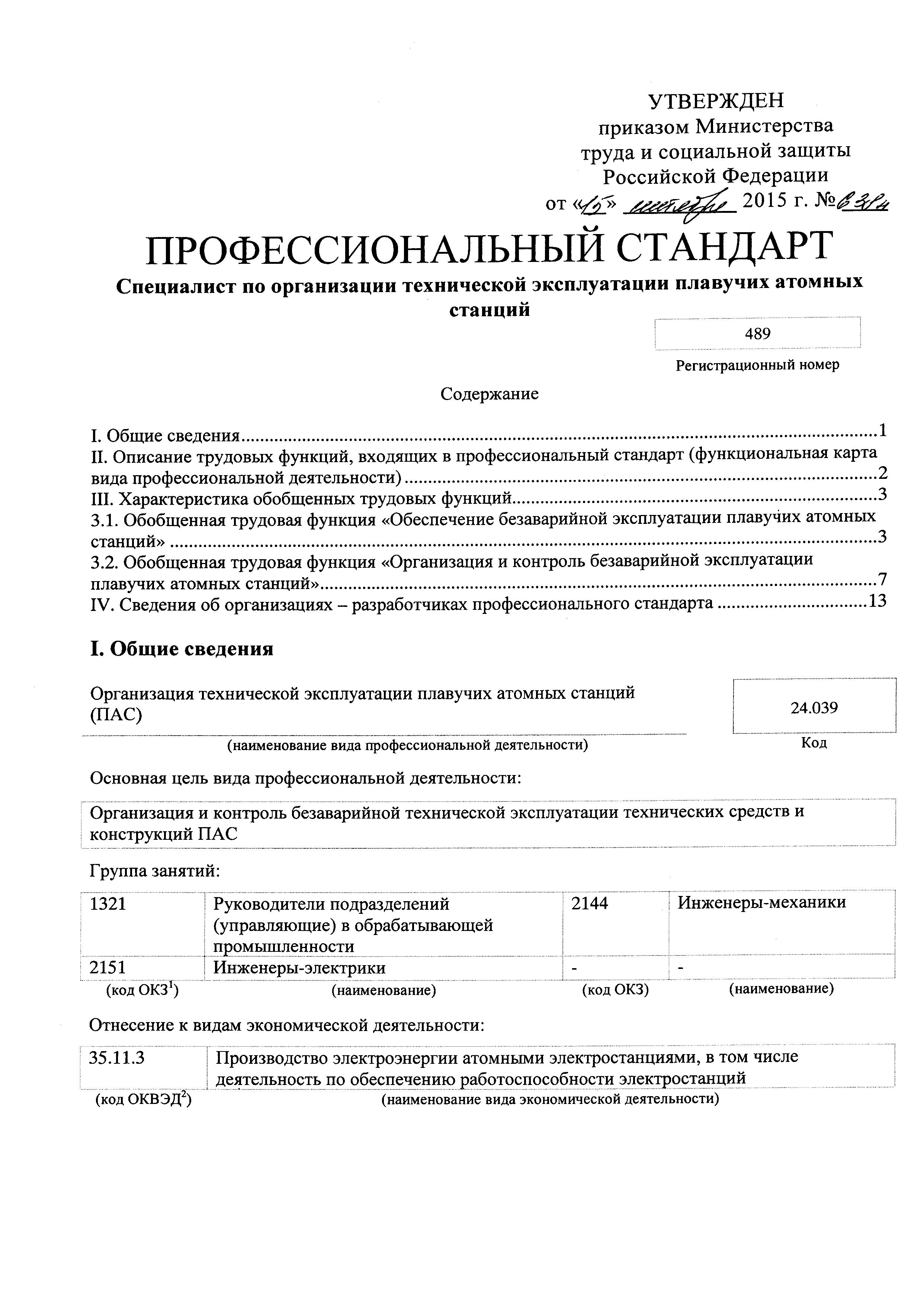Приказ 638н