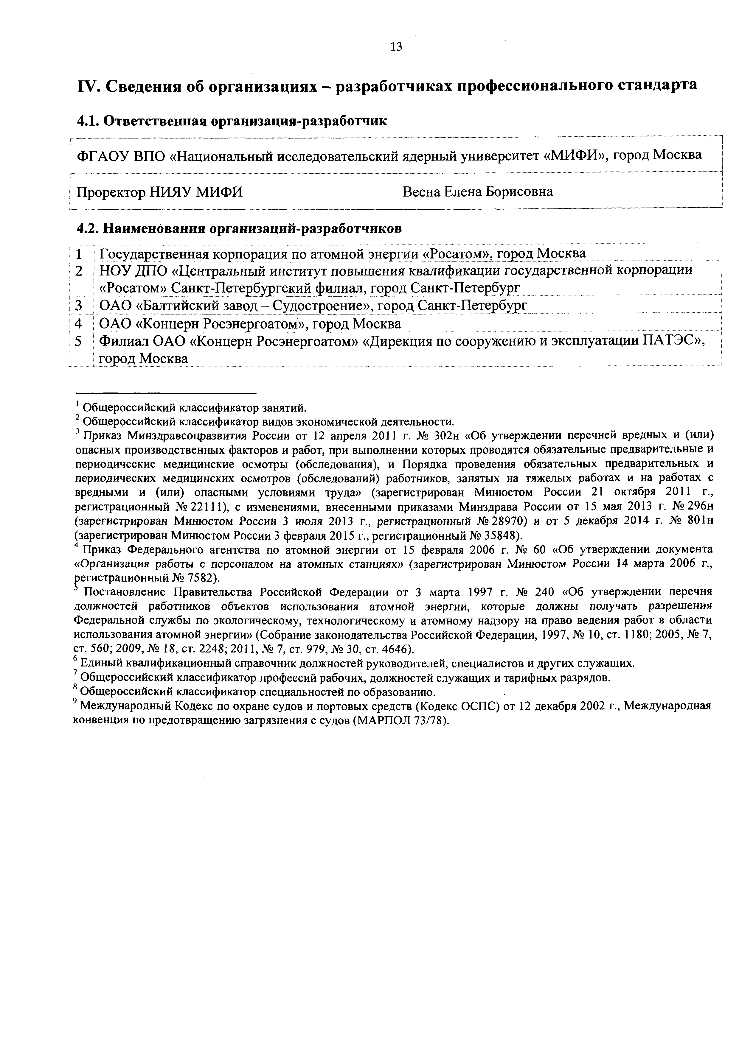 Приказ 638н