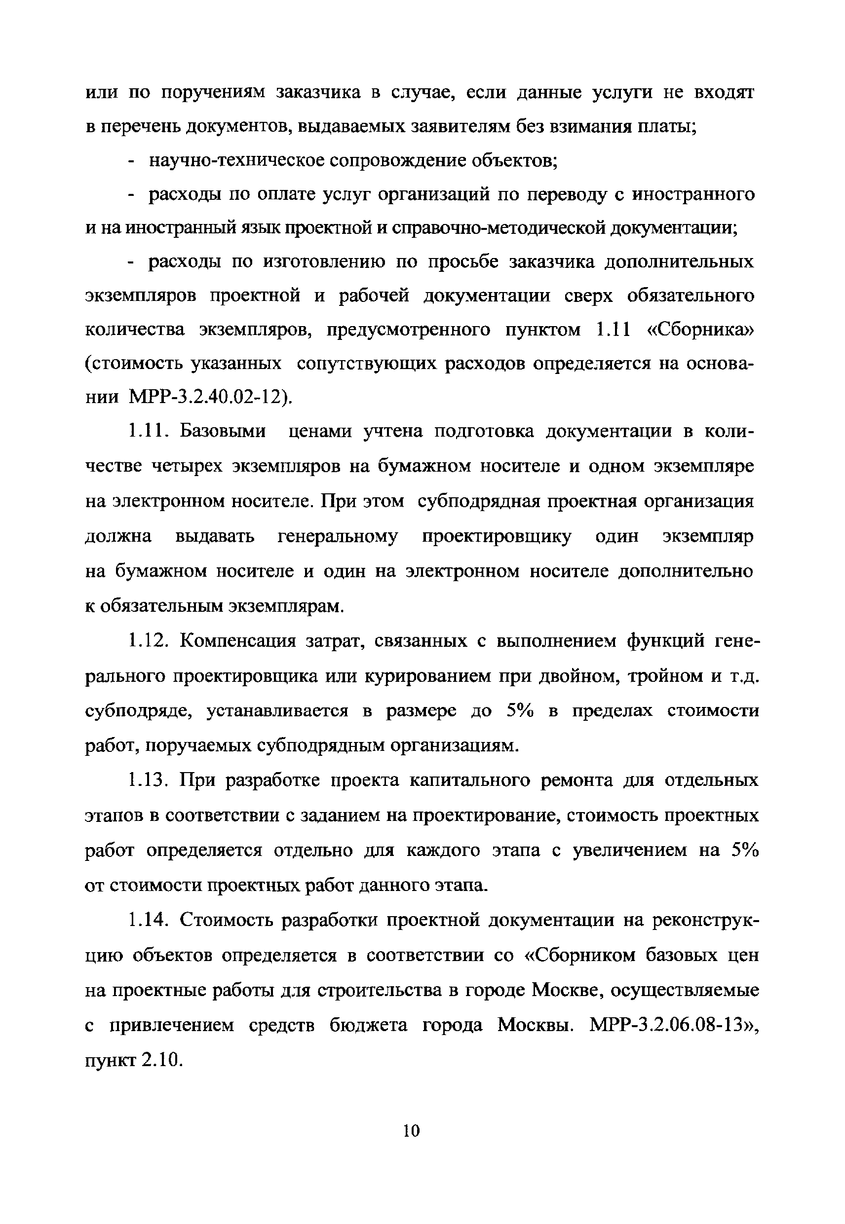 МРР 3.2.38.04-15