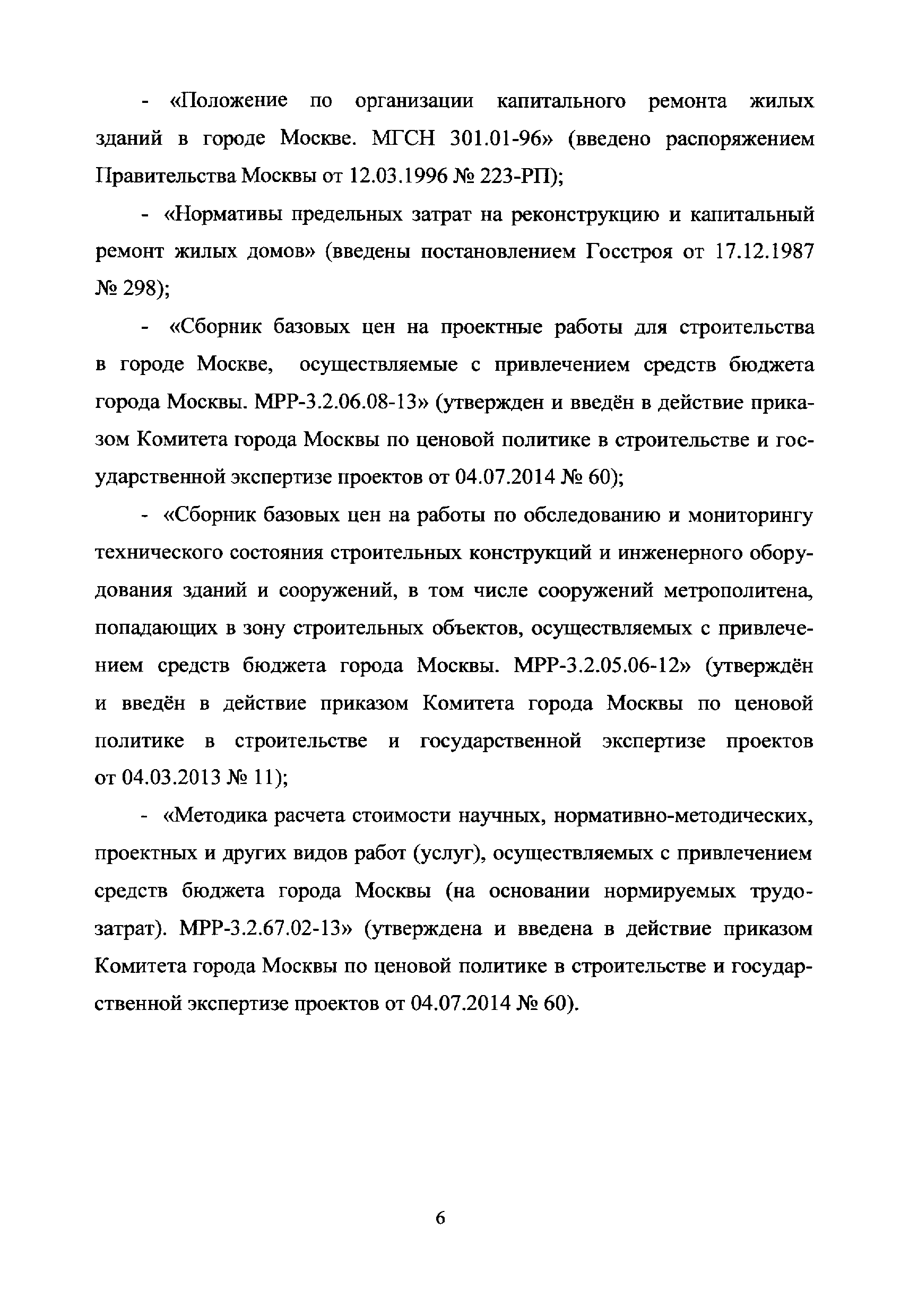 МРР 3.2.38.04-15