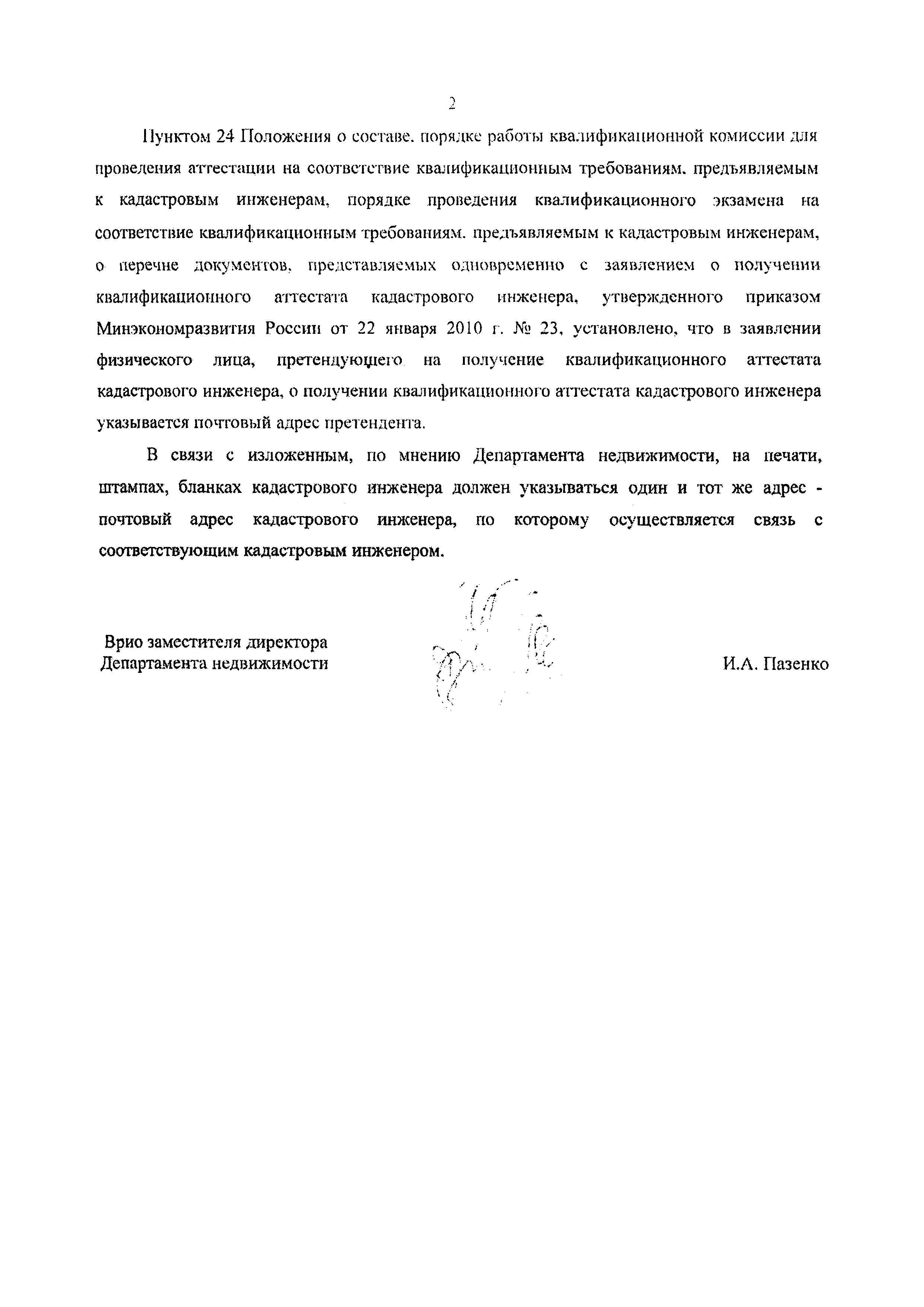 Письмо ОГ-Д23-5509