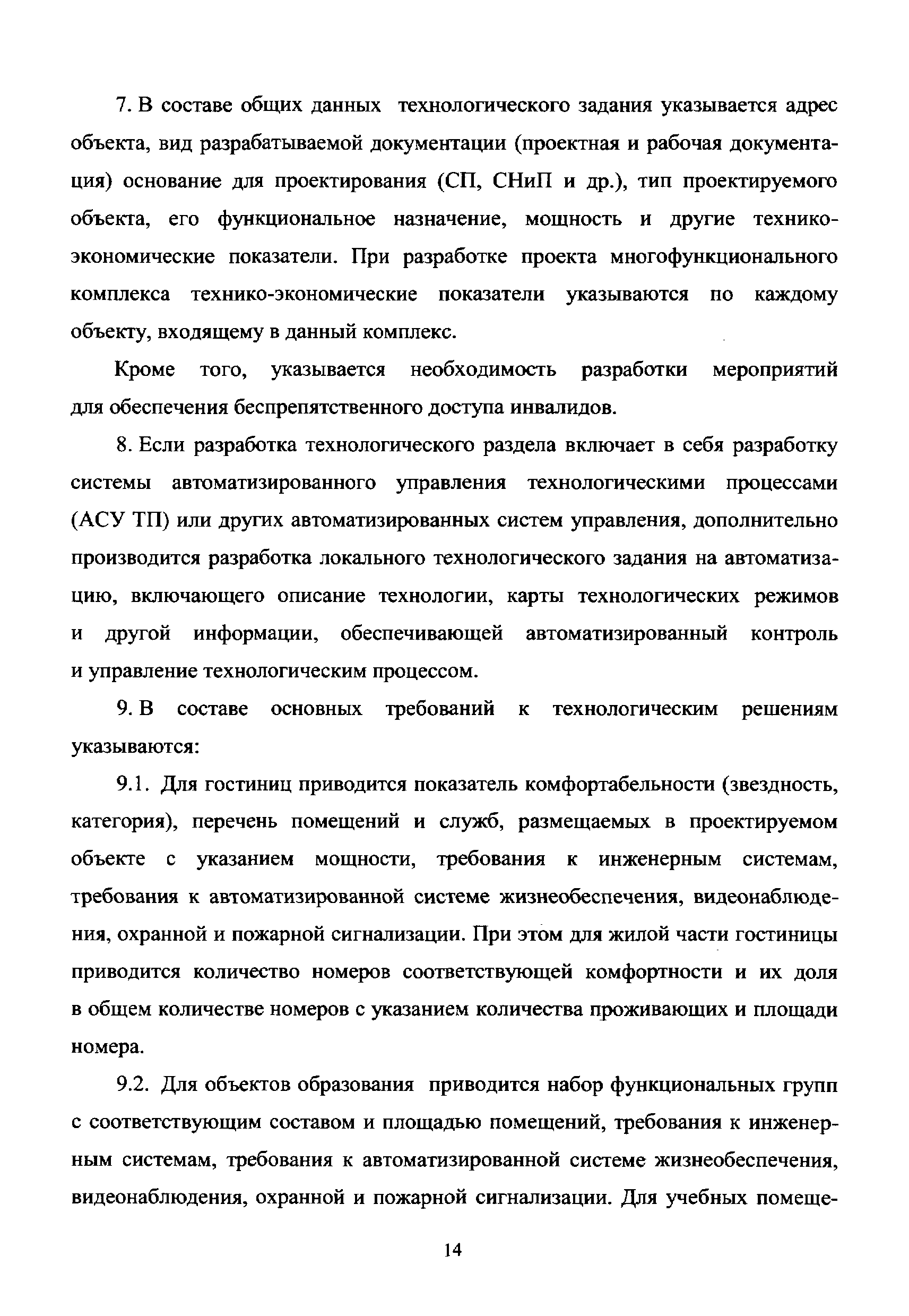 МРР 3.2.65.03-15