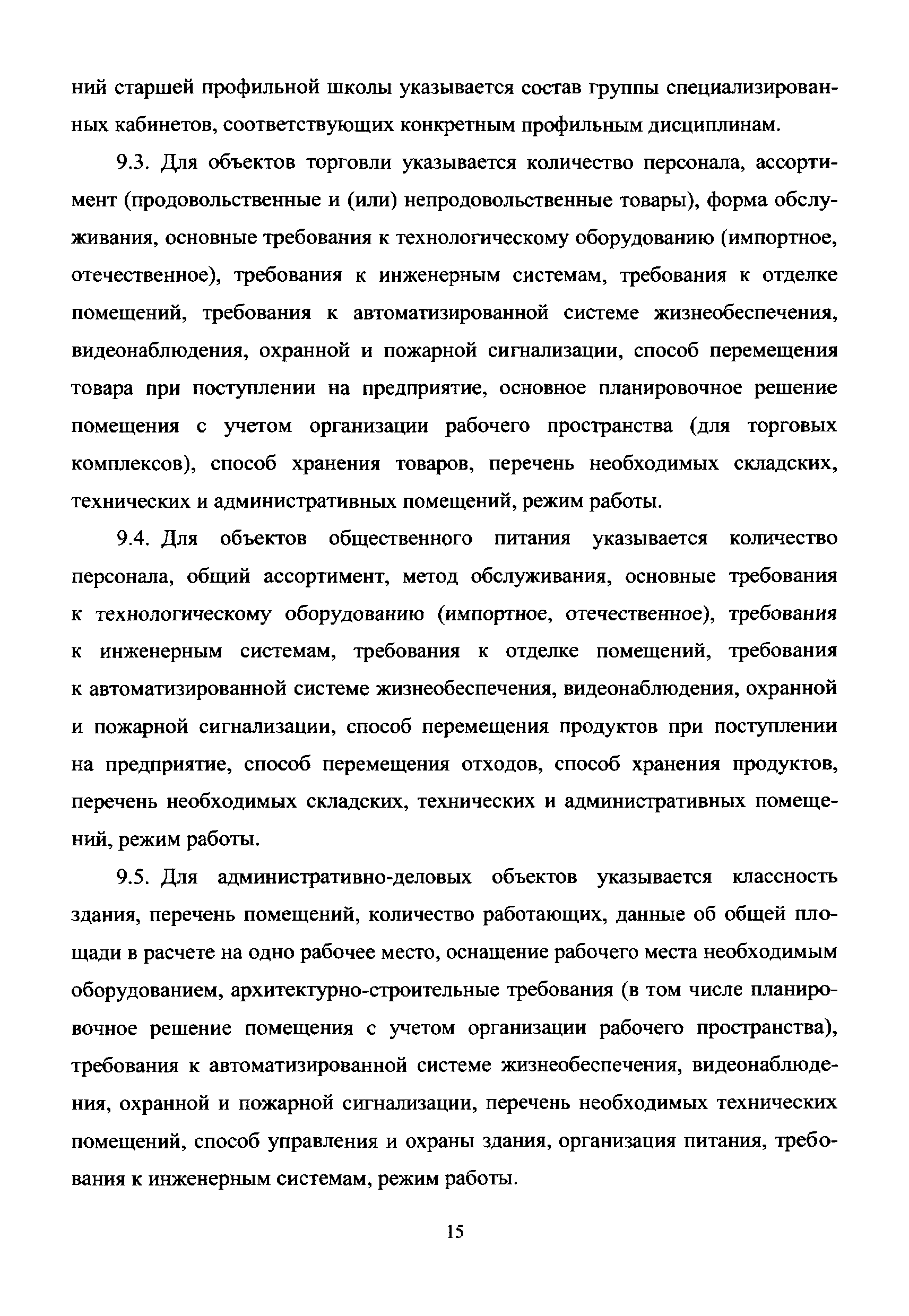 МРР 3.2.65.03-15