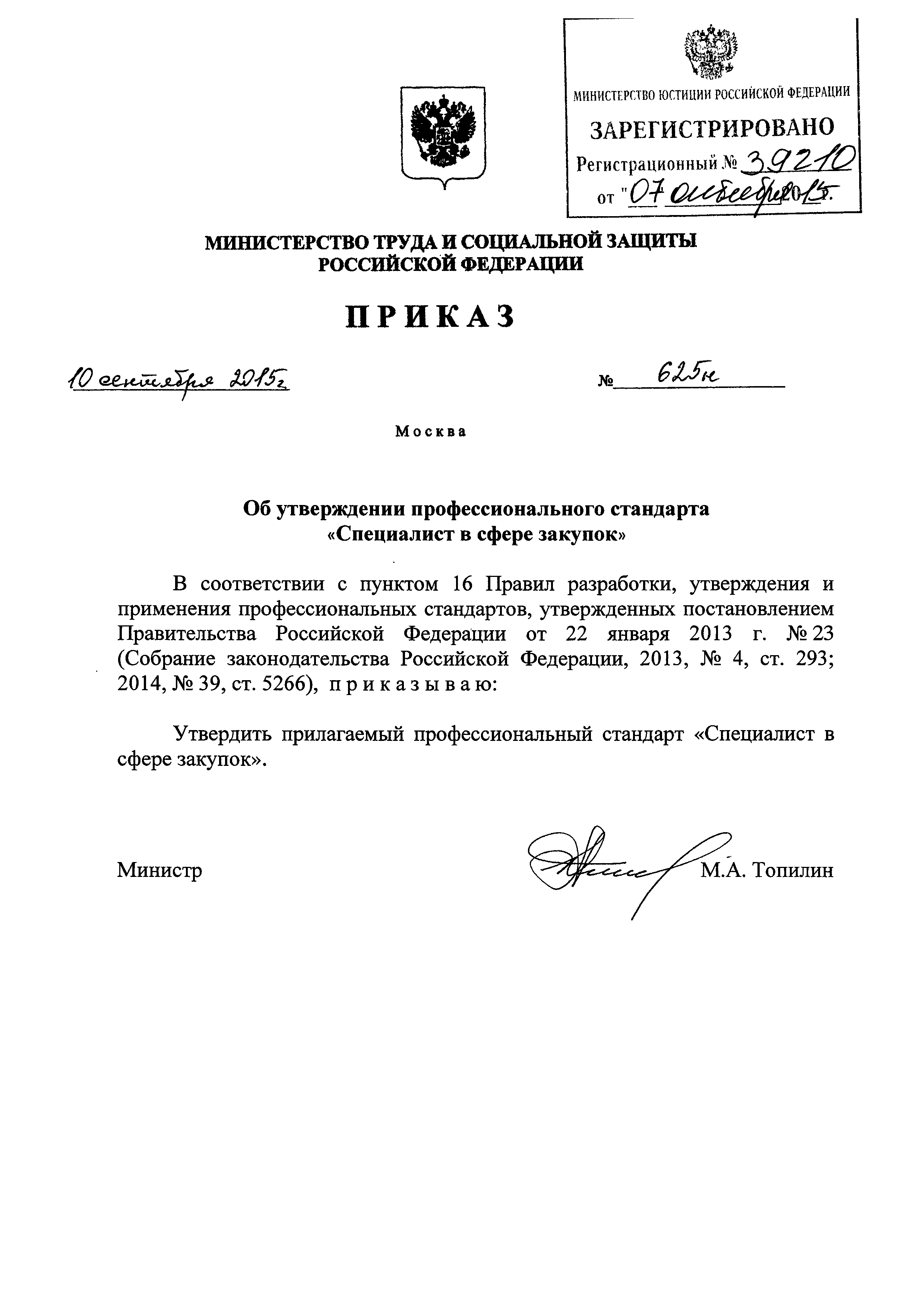 Приказ 625н