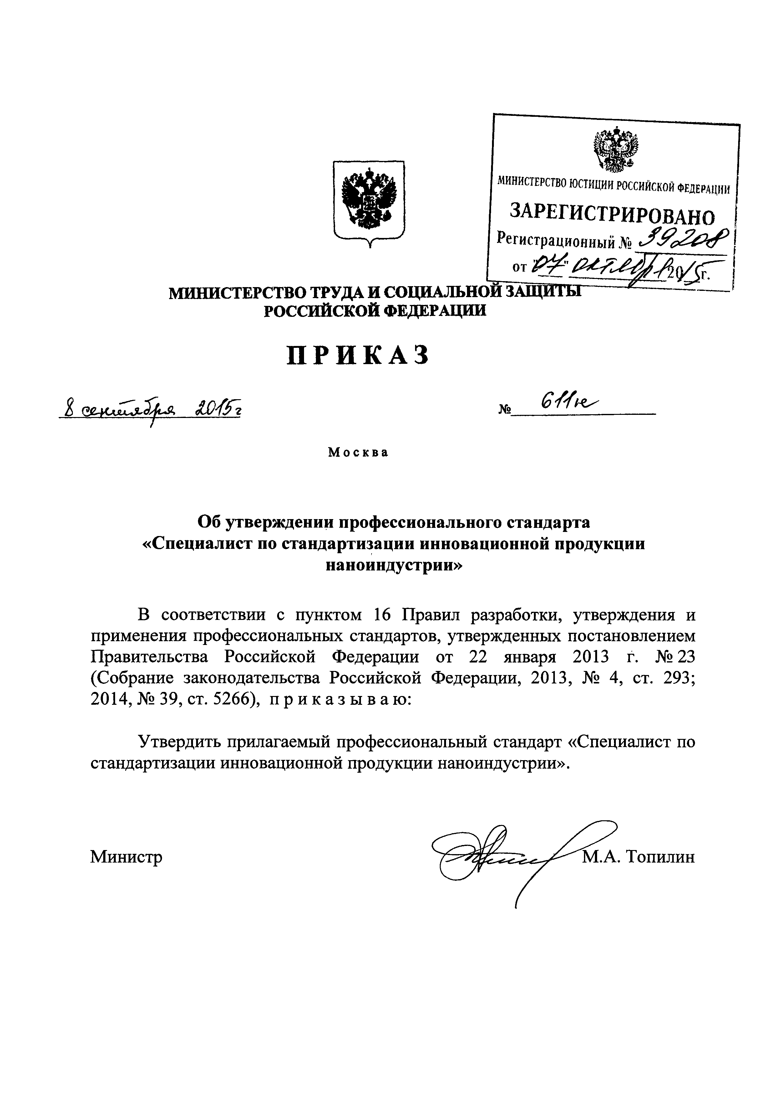 Приказ 611н