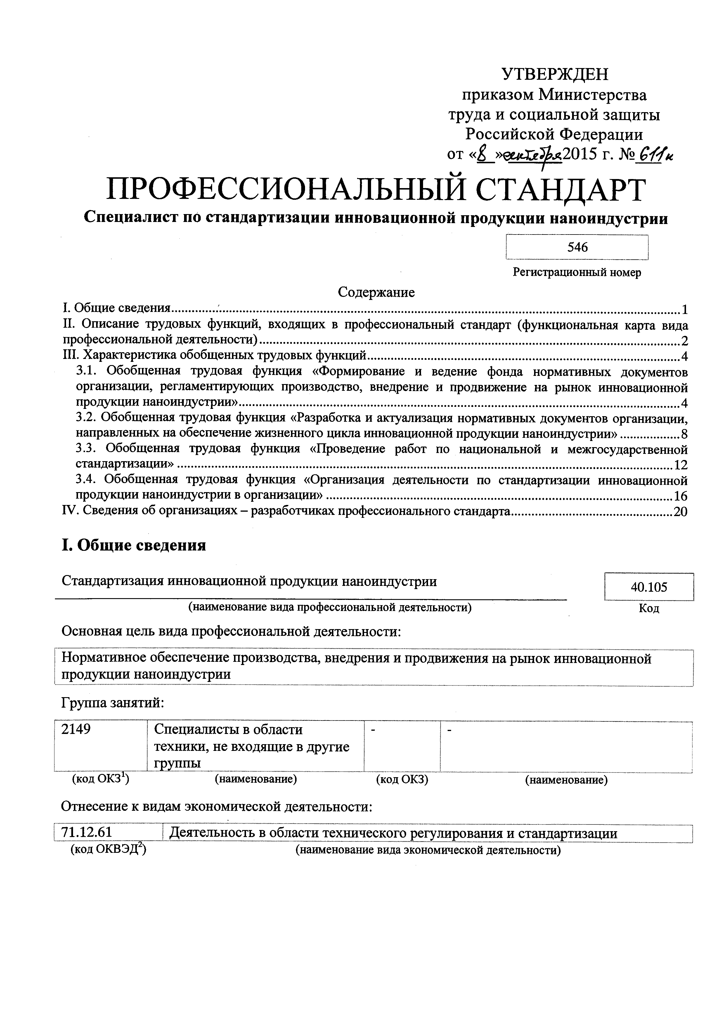 Приказ 611н