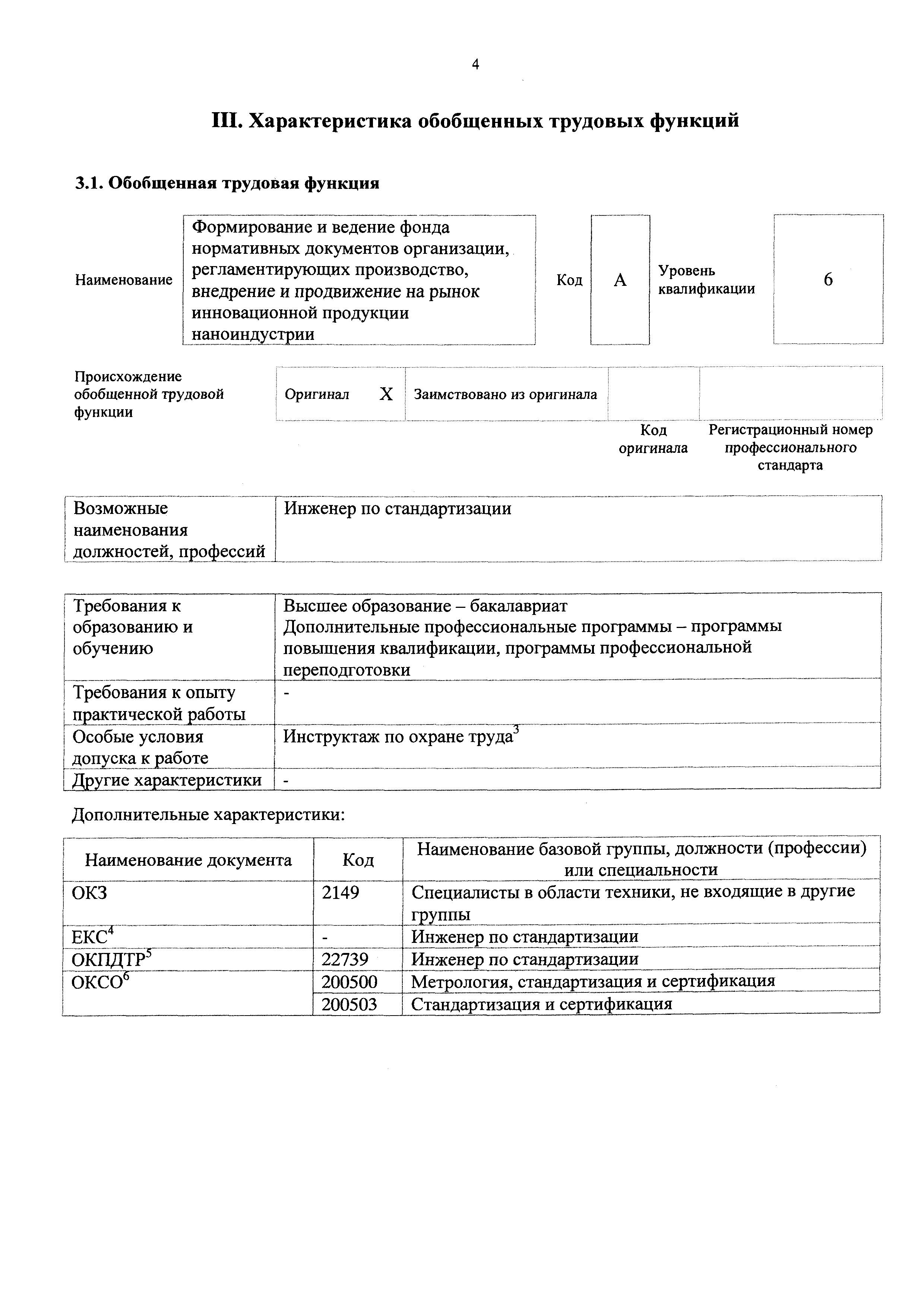 Приказ 611н