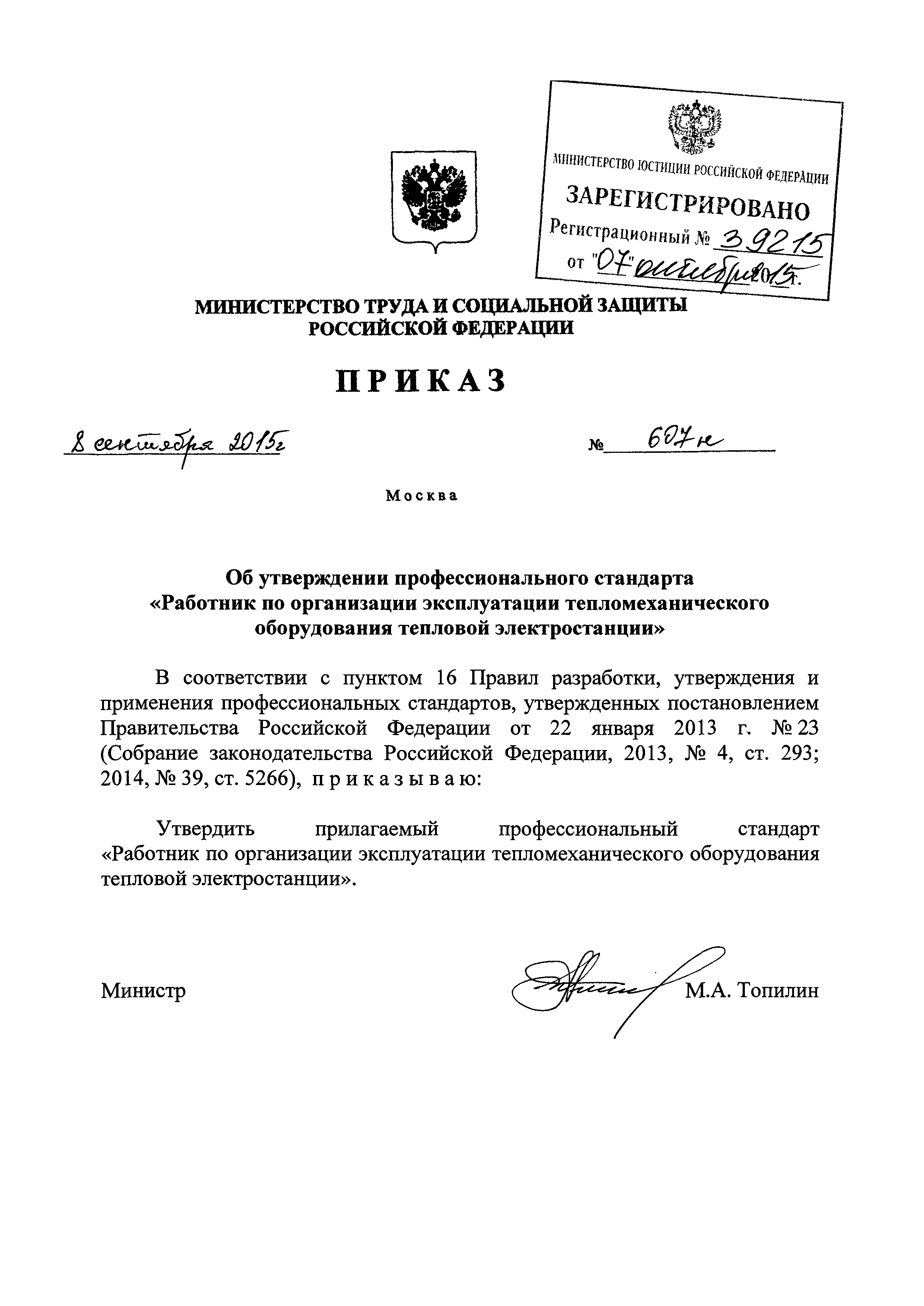 Приказ 607н