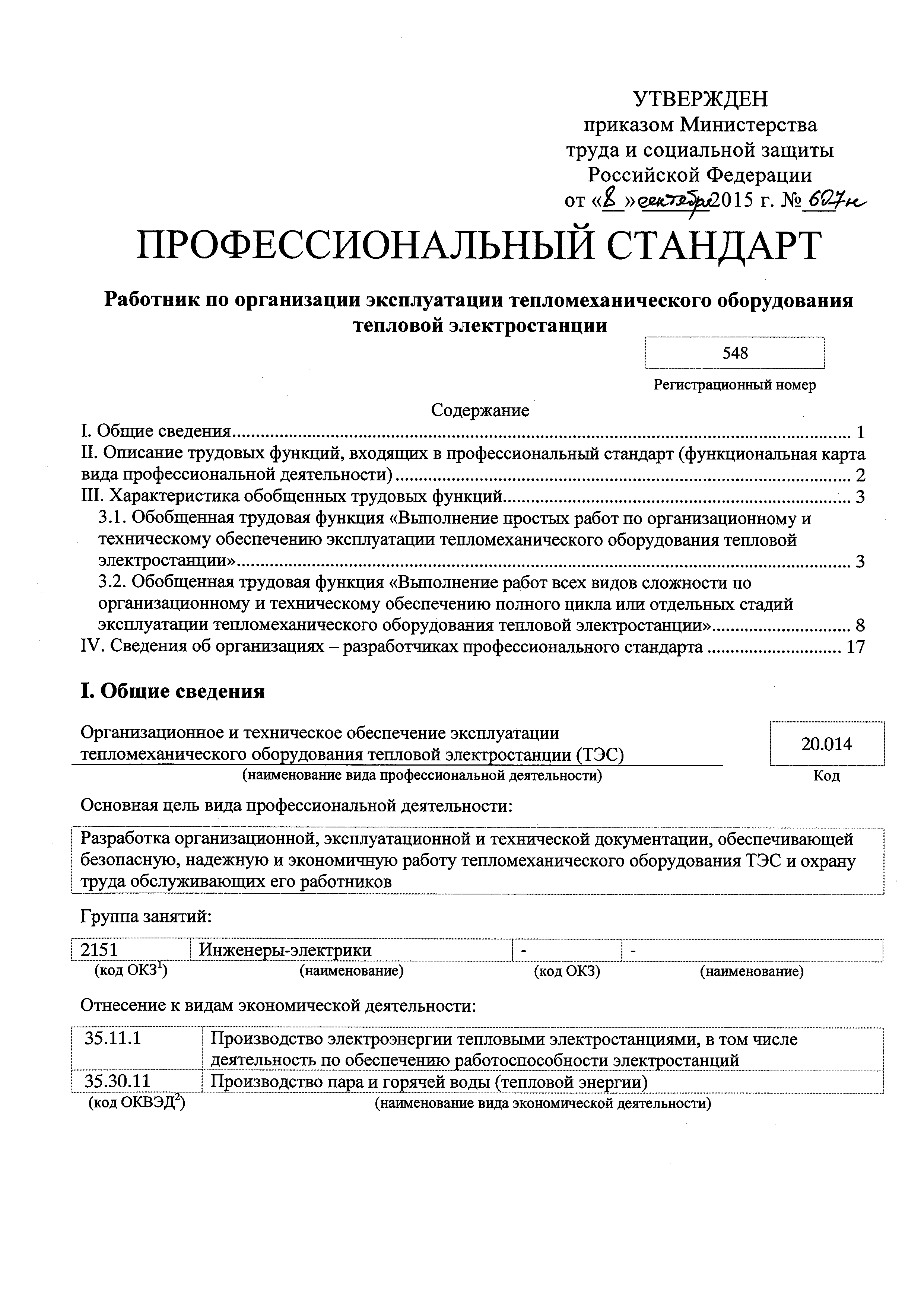 Приказ 607н