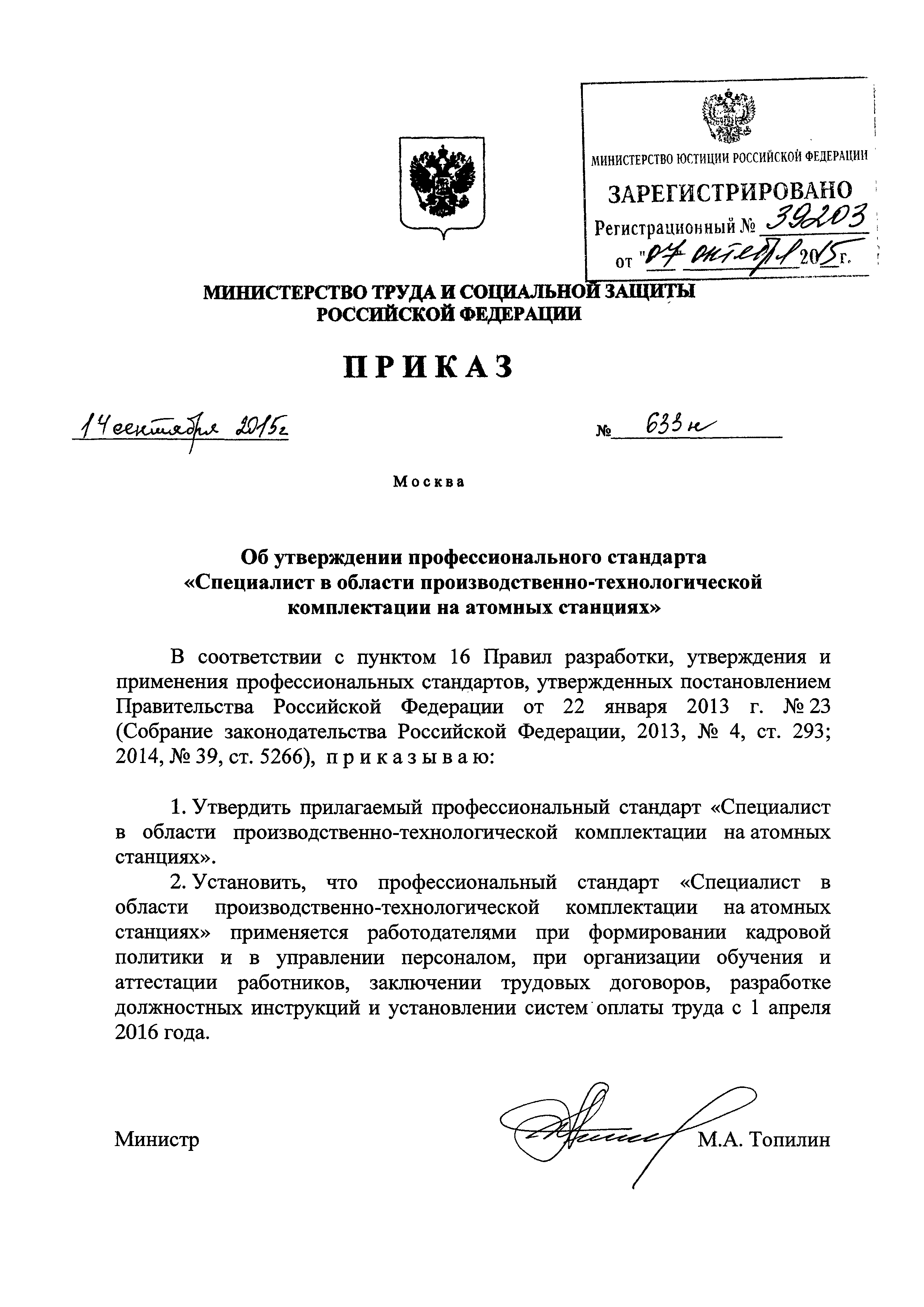 Приказ 633н