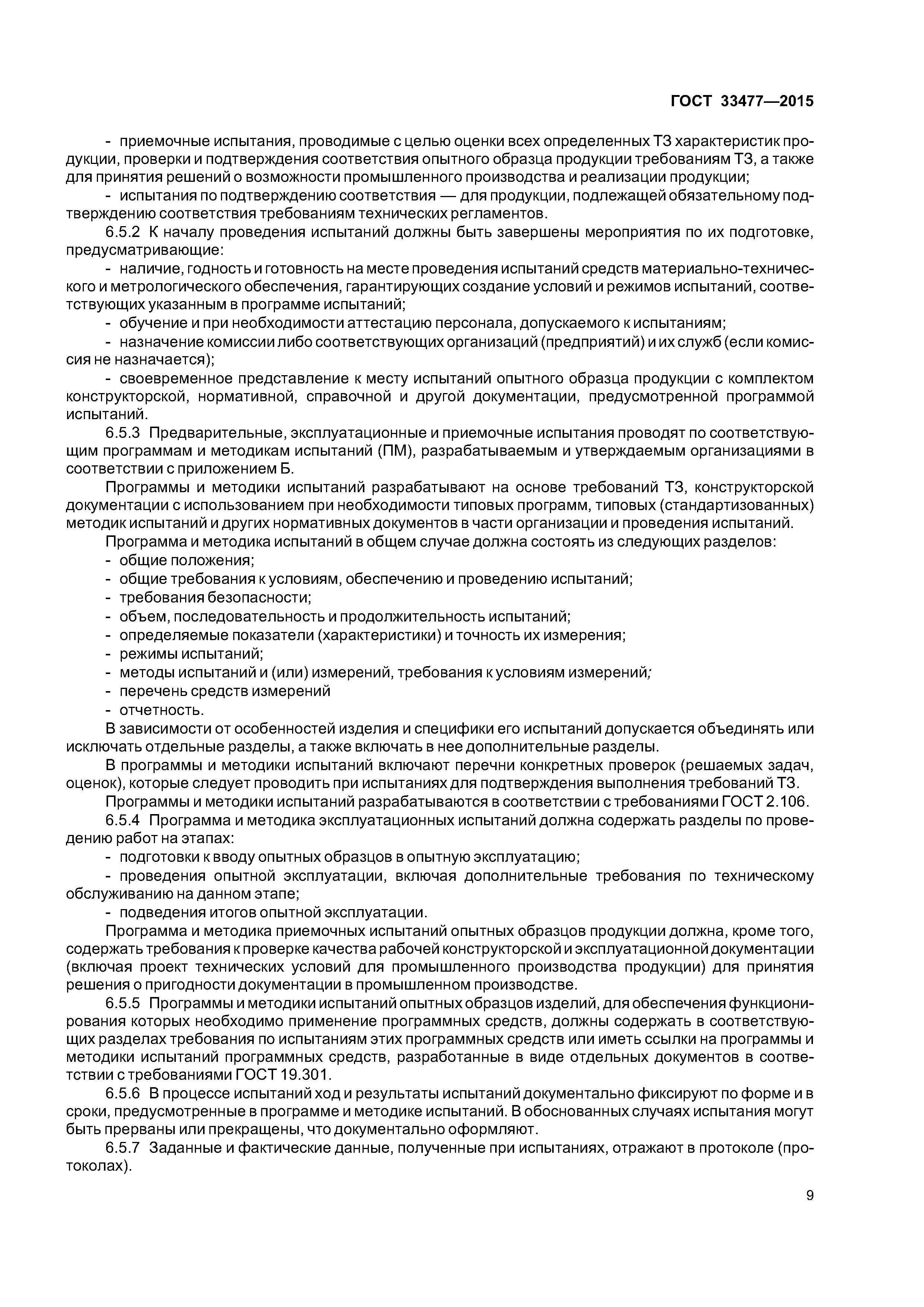 ГОСТ 33477-2015
