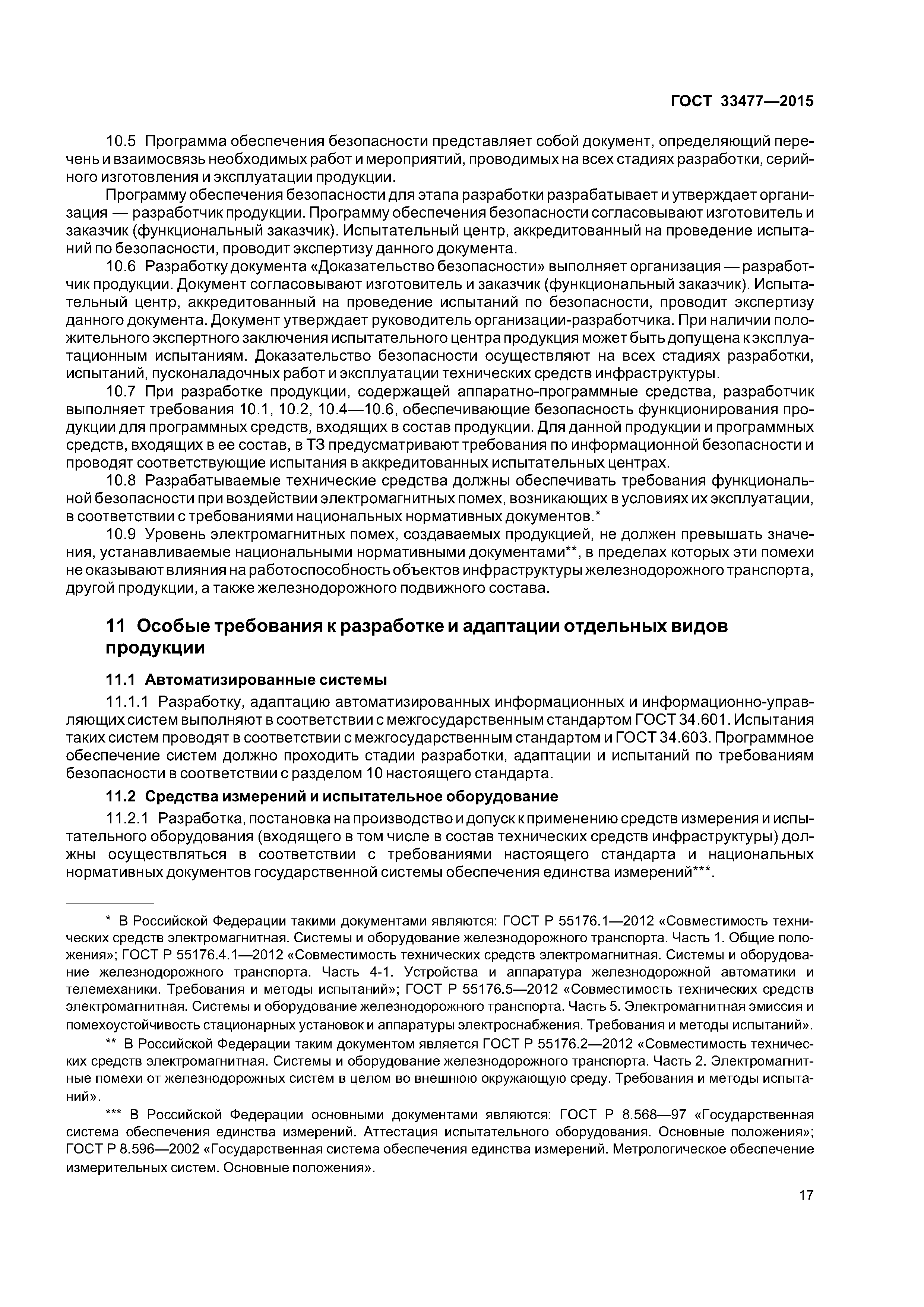 ГОСТ 33477-2015