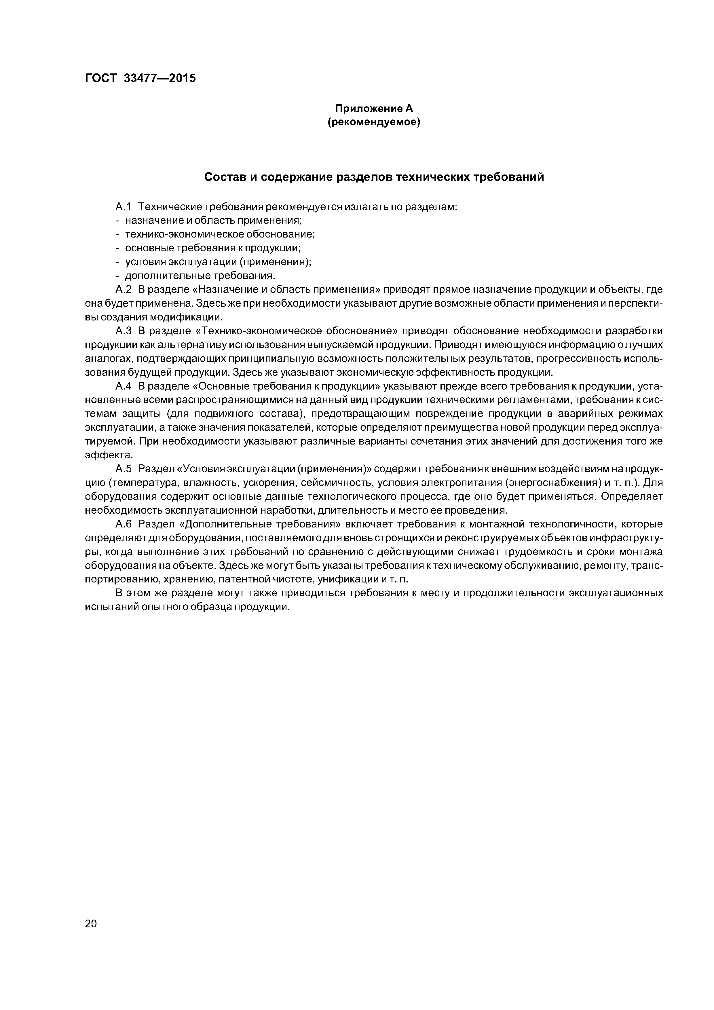 ГОСТ 33477-2015