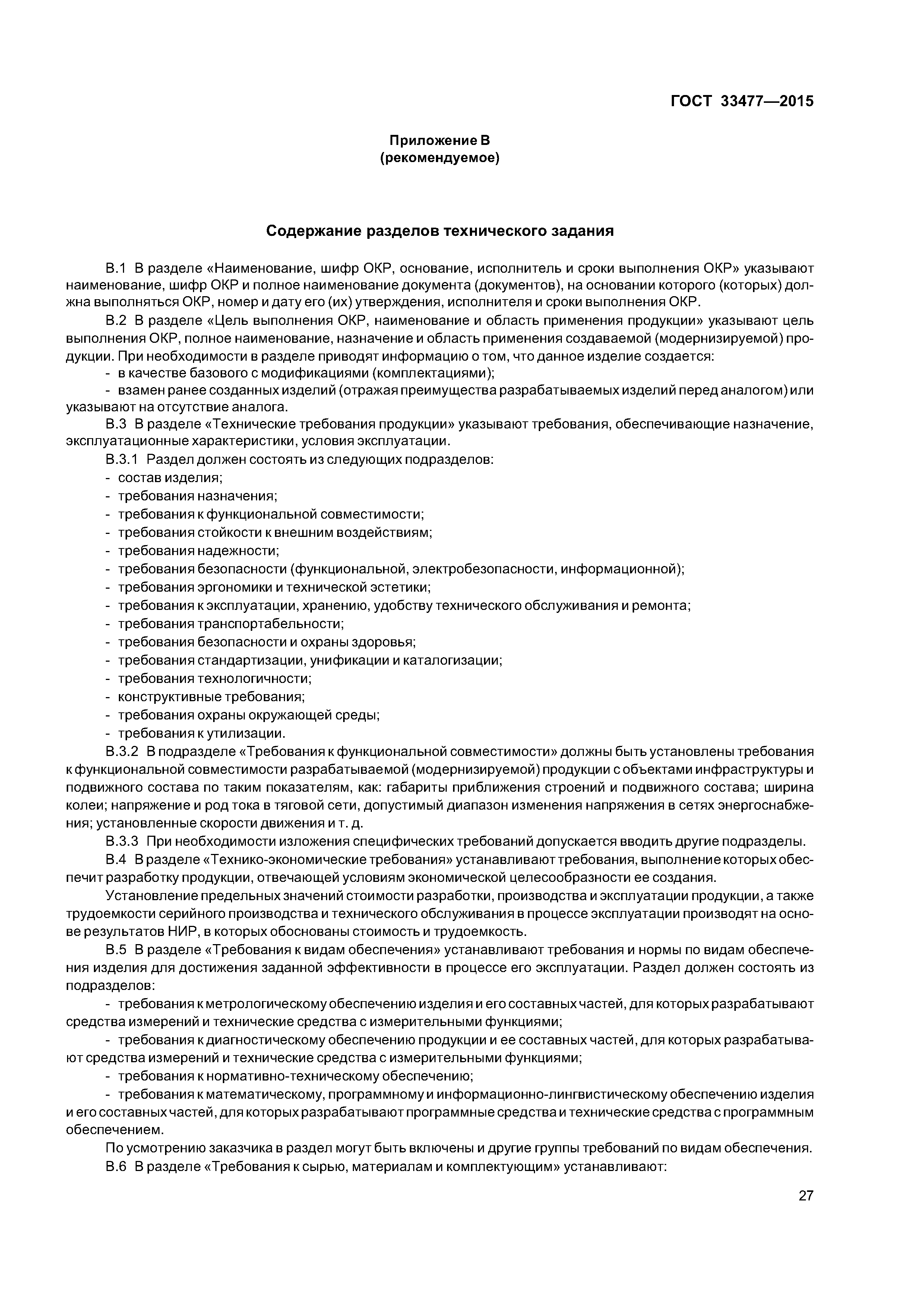 ГОСТ 33477-2015