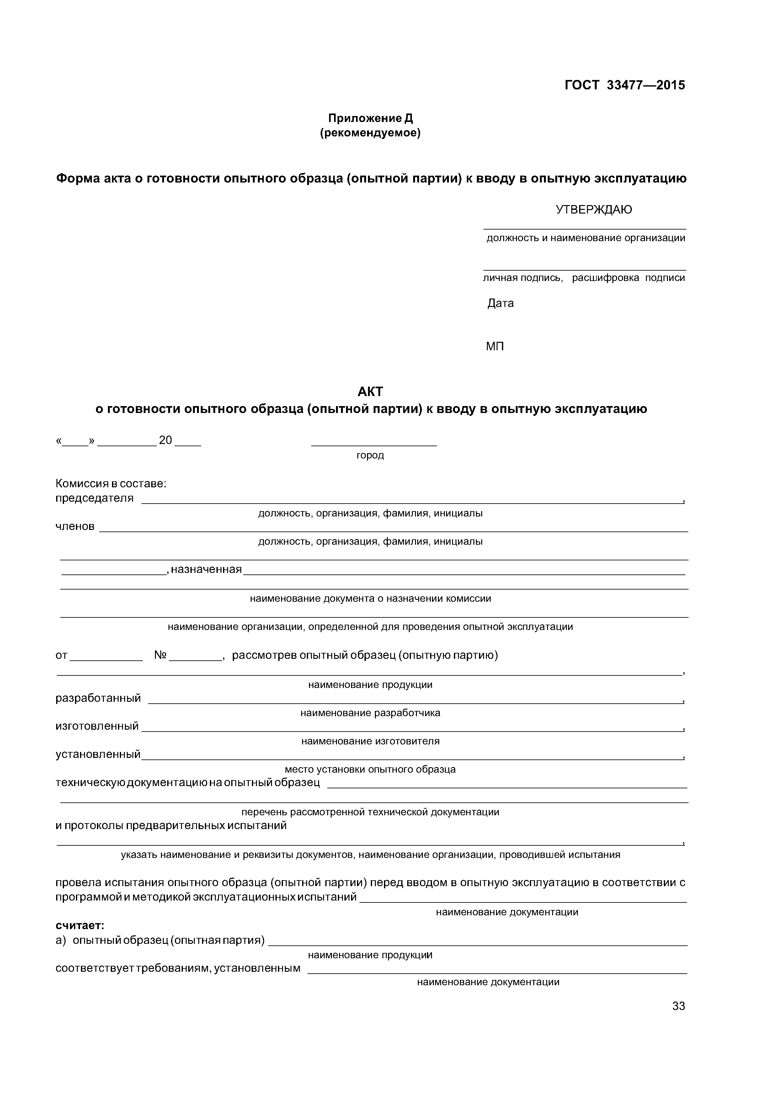 ГОСТ 33477-2015